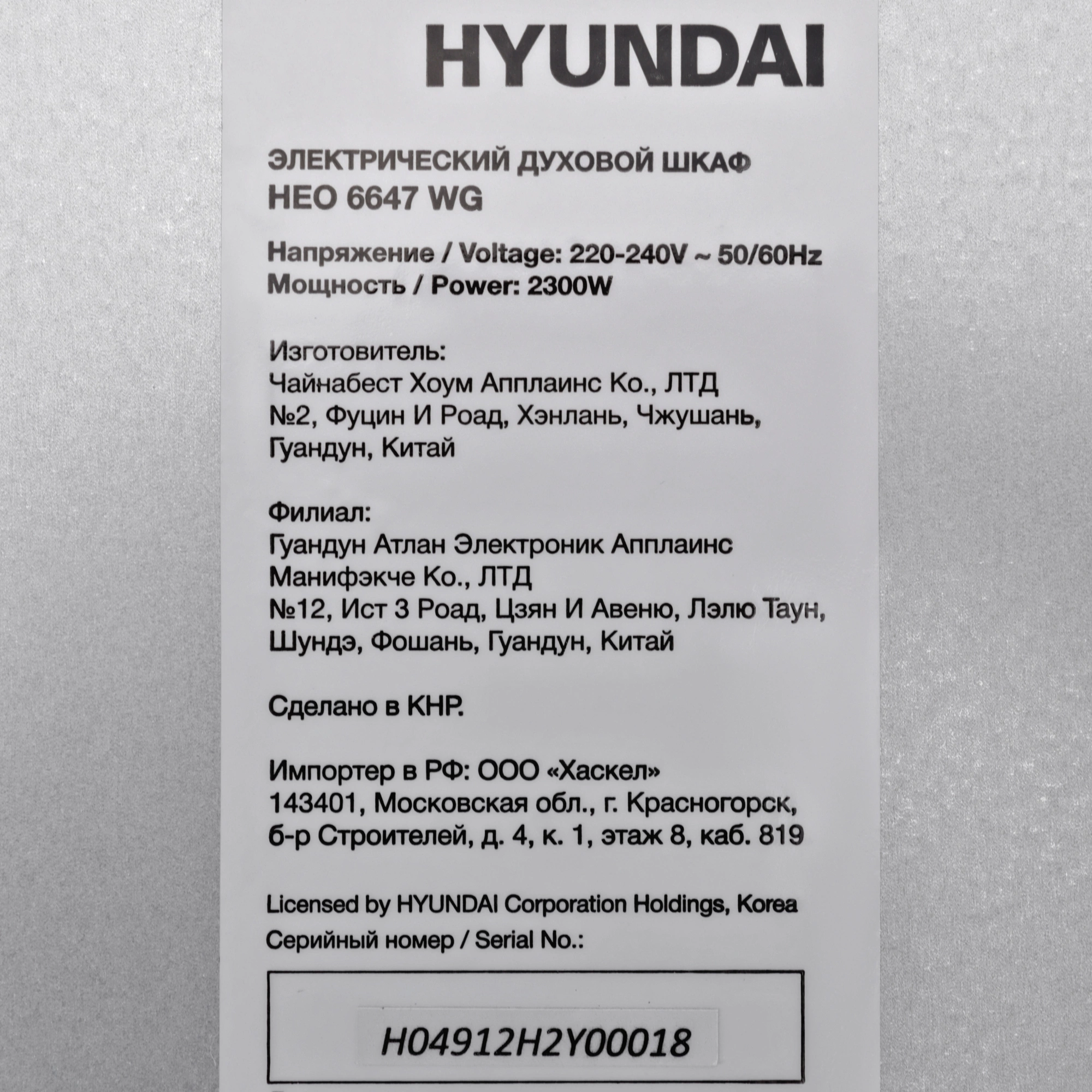 Духовой шкаф Электрический Hyundai HEO 6647 WG, фото 13