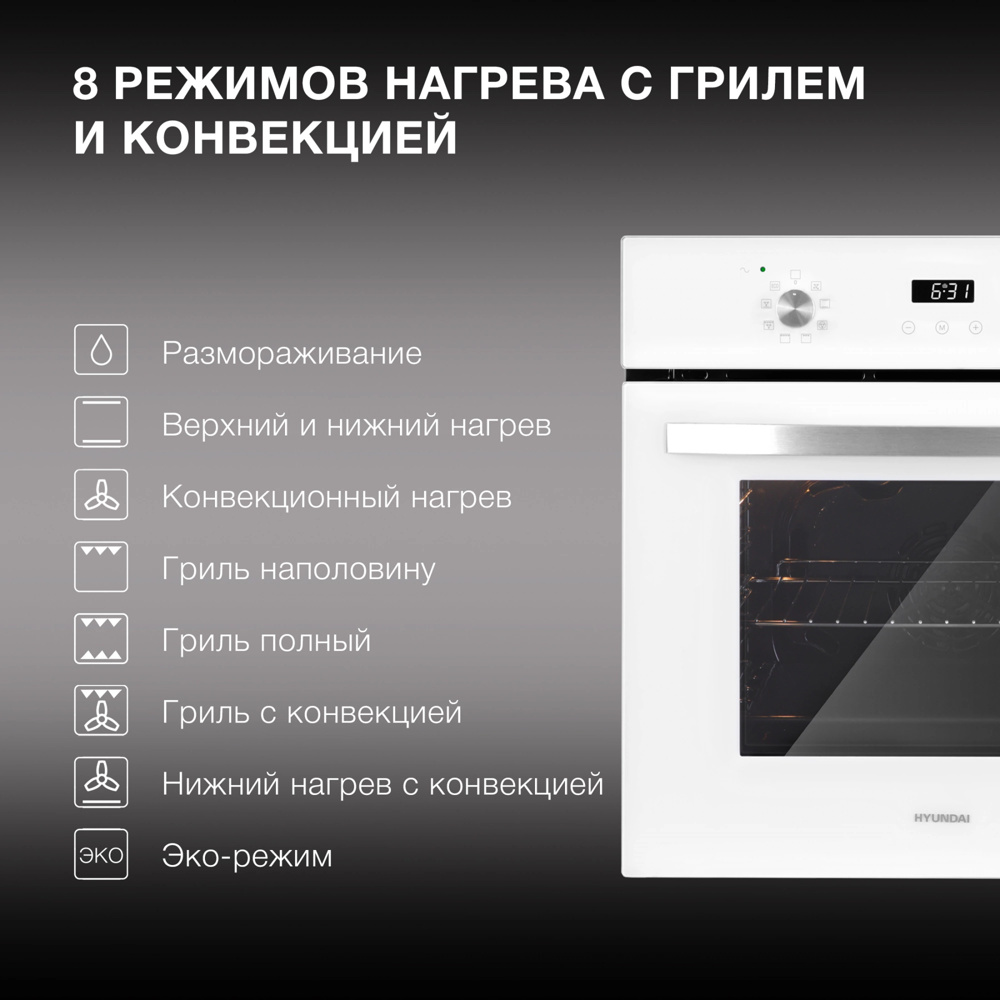 Духовой шкаф Электрический Hyundai HEO 6647 WG, фото 16