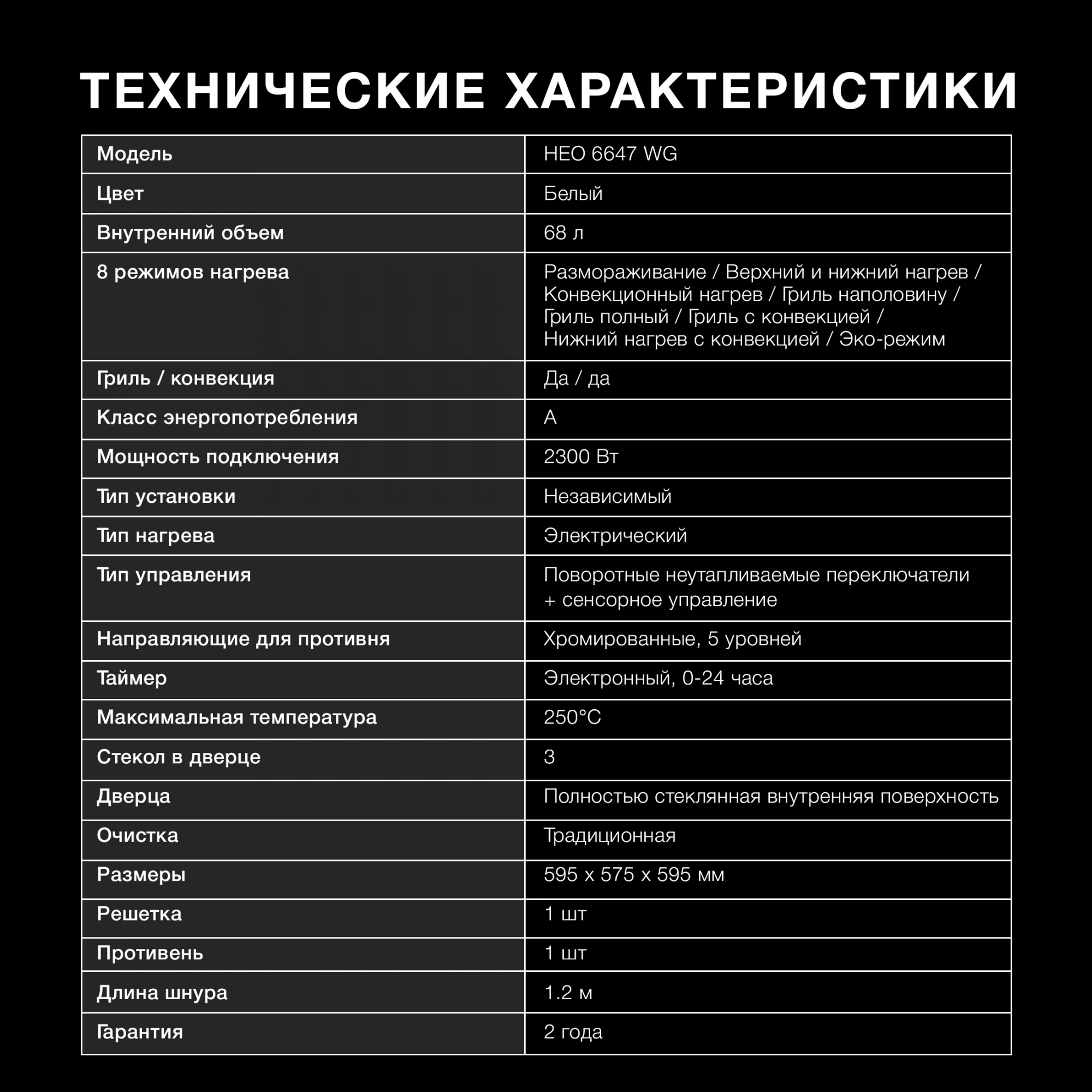 Духовой шкаф Электрический Hyundai HEO 6647 WG, превью предыдущего фото