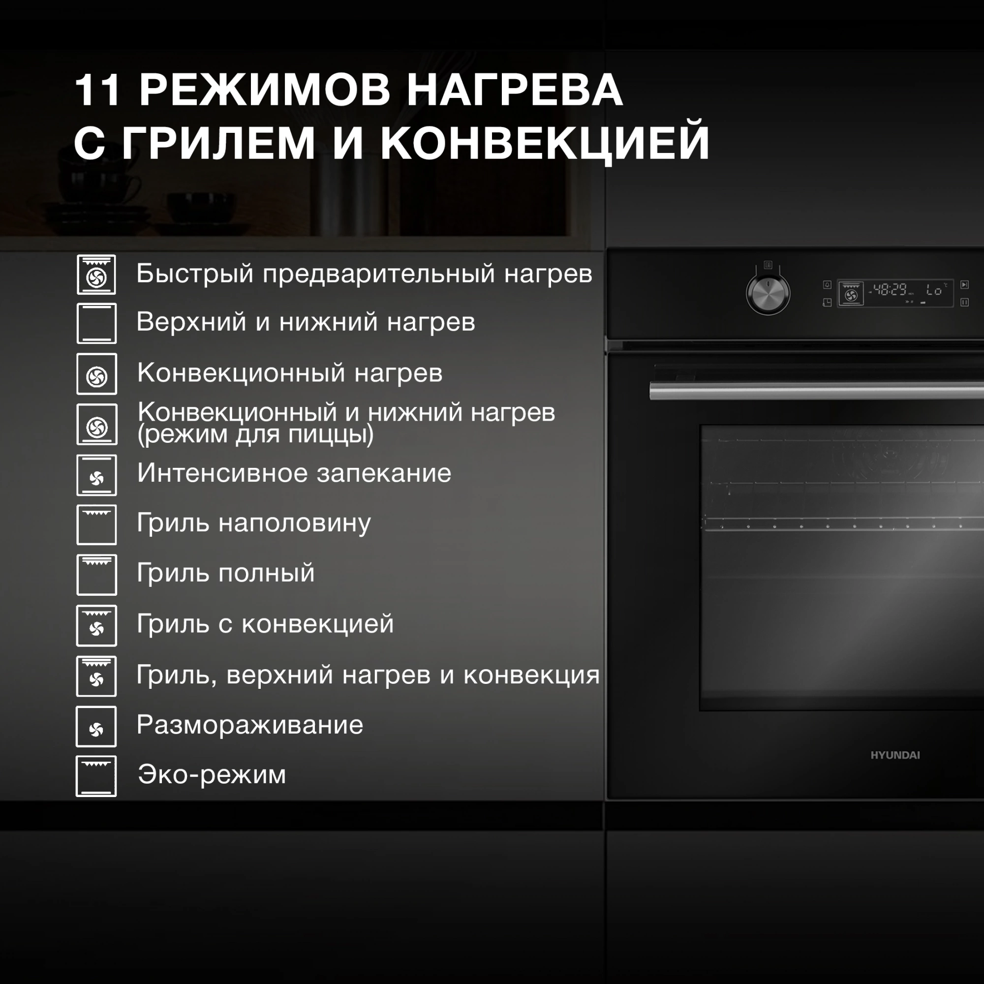 Духовой шкаф Электрический Hyundai HEO 6648 BG, фото 3