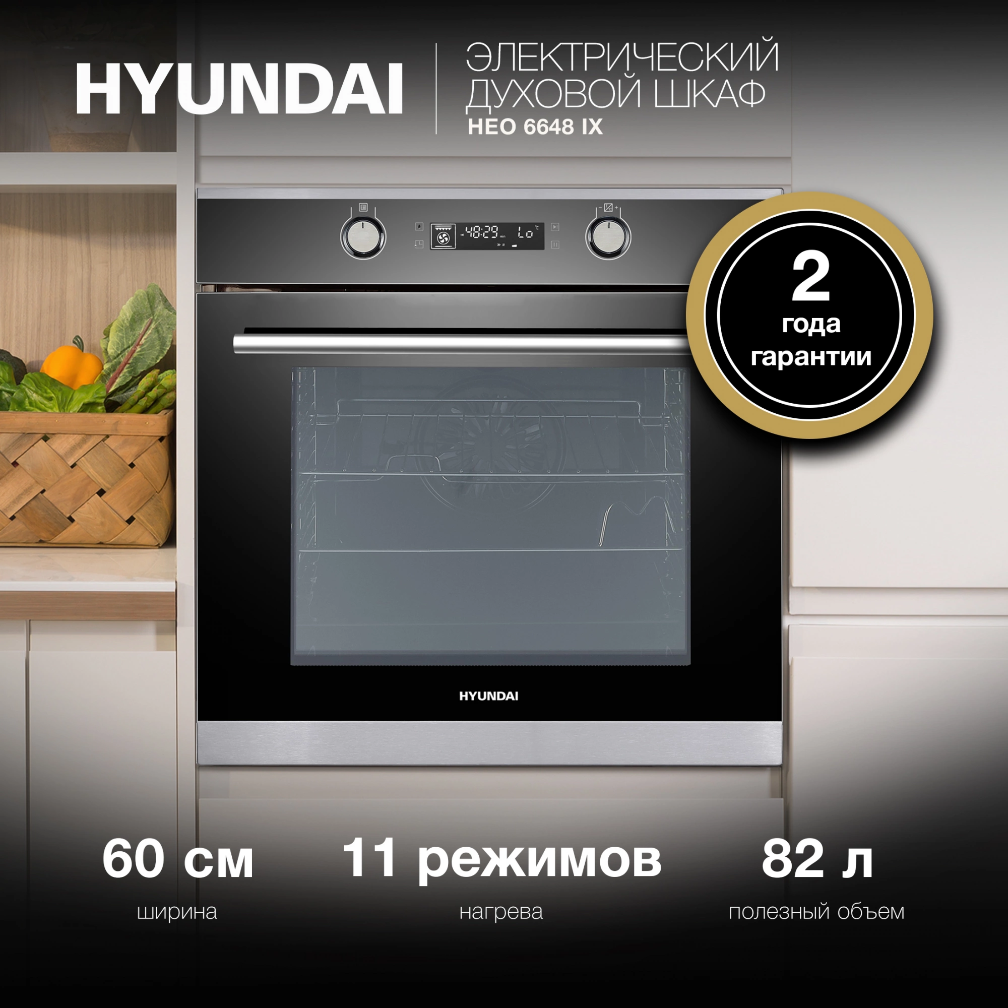 Духовой шкаф Электрический Hyundai HEO 6648 IX, фото 21
