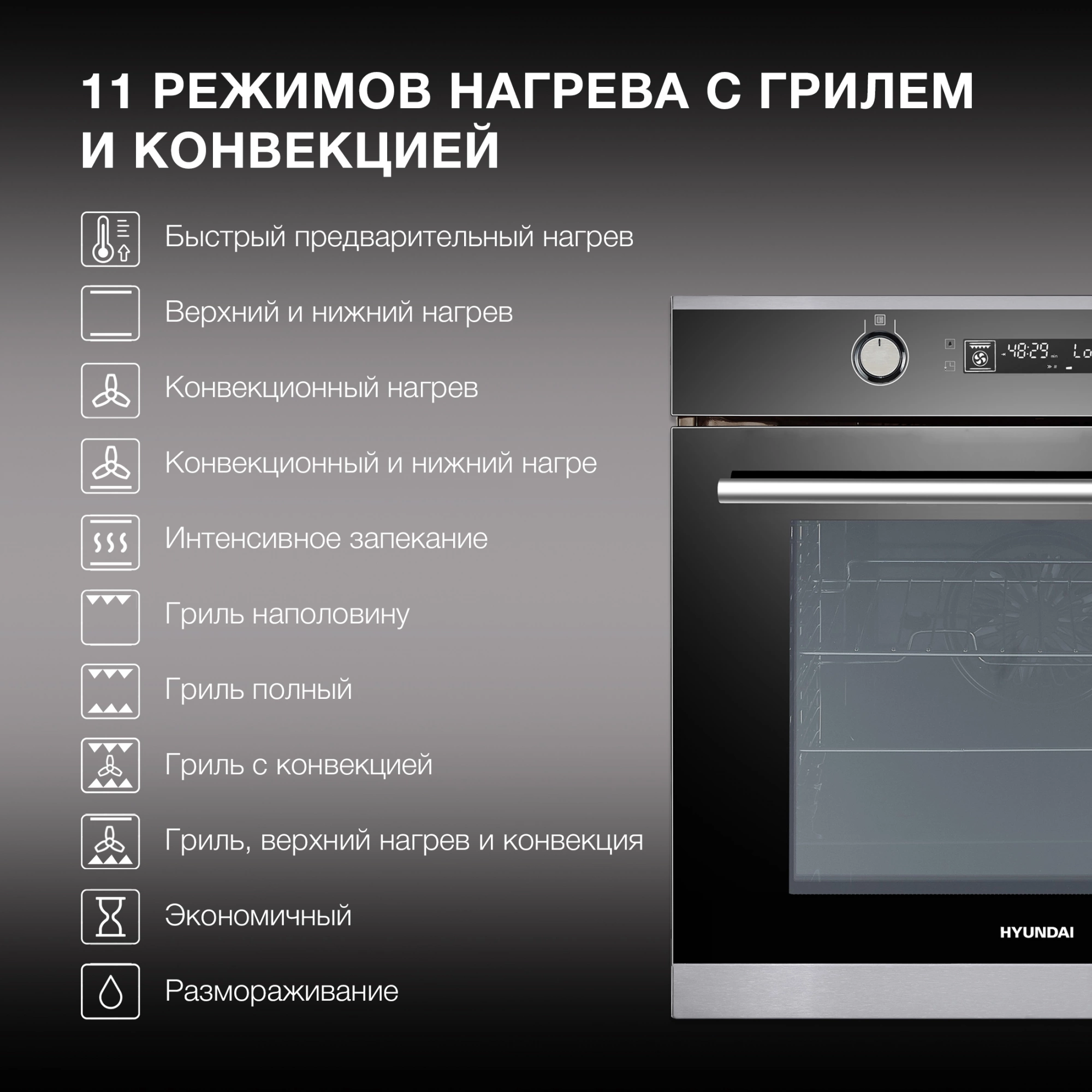 Духовой шкаф Электрический Hyundai HEO 6648 IX, фото 22