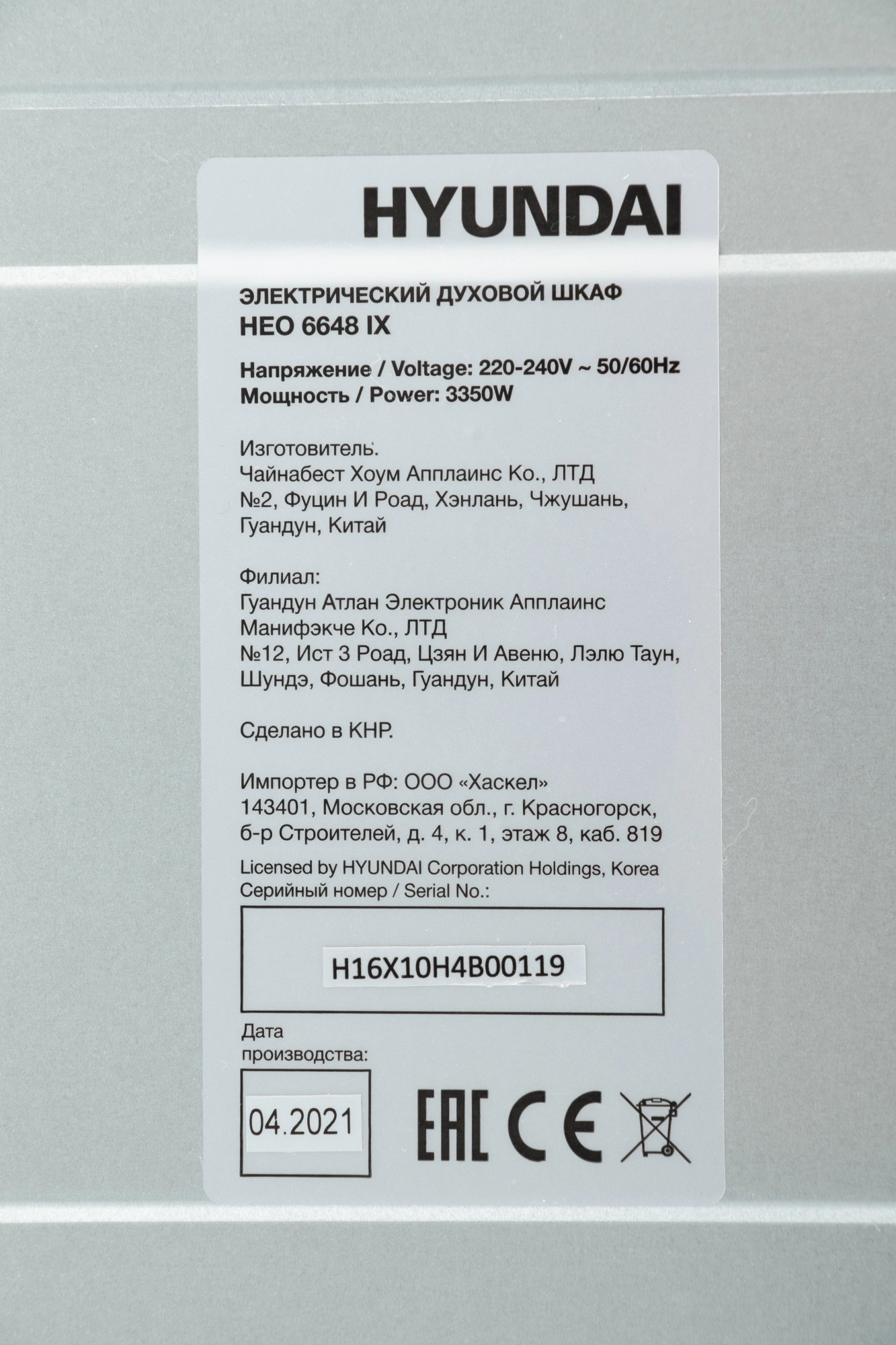 Духовой шкаф Электрический Hyundai HEO 6648 IX, фото 8