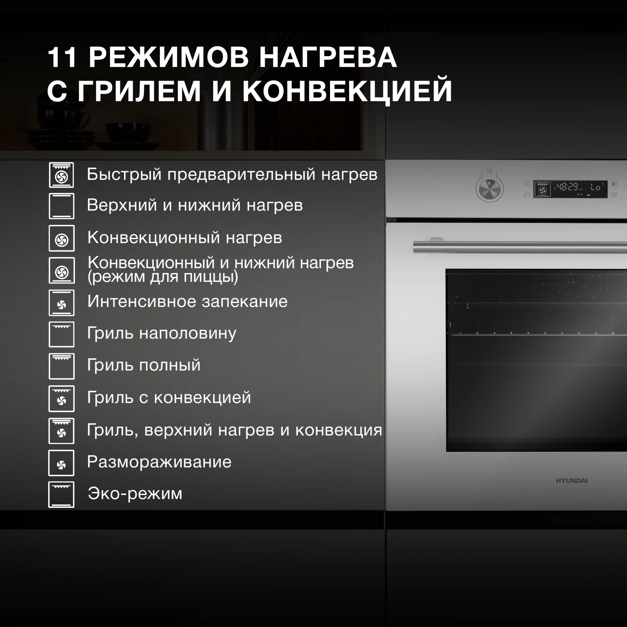 Духовой шкаф Электрический Hyundai HEO 6648 WG, фото 24