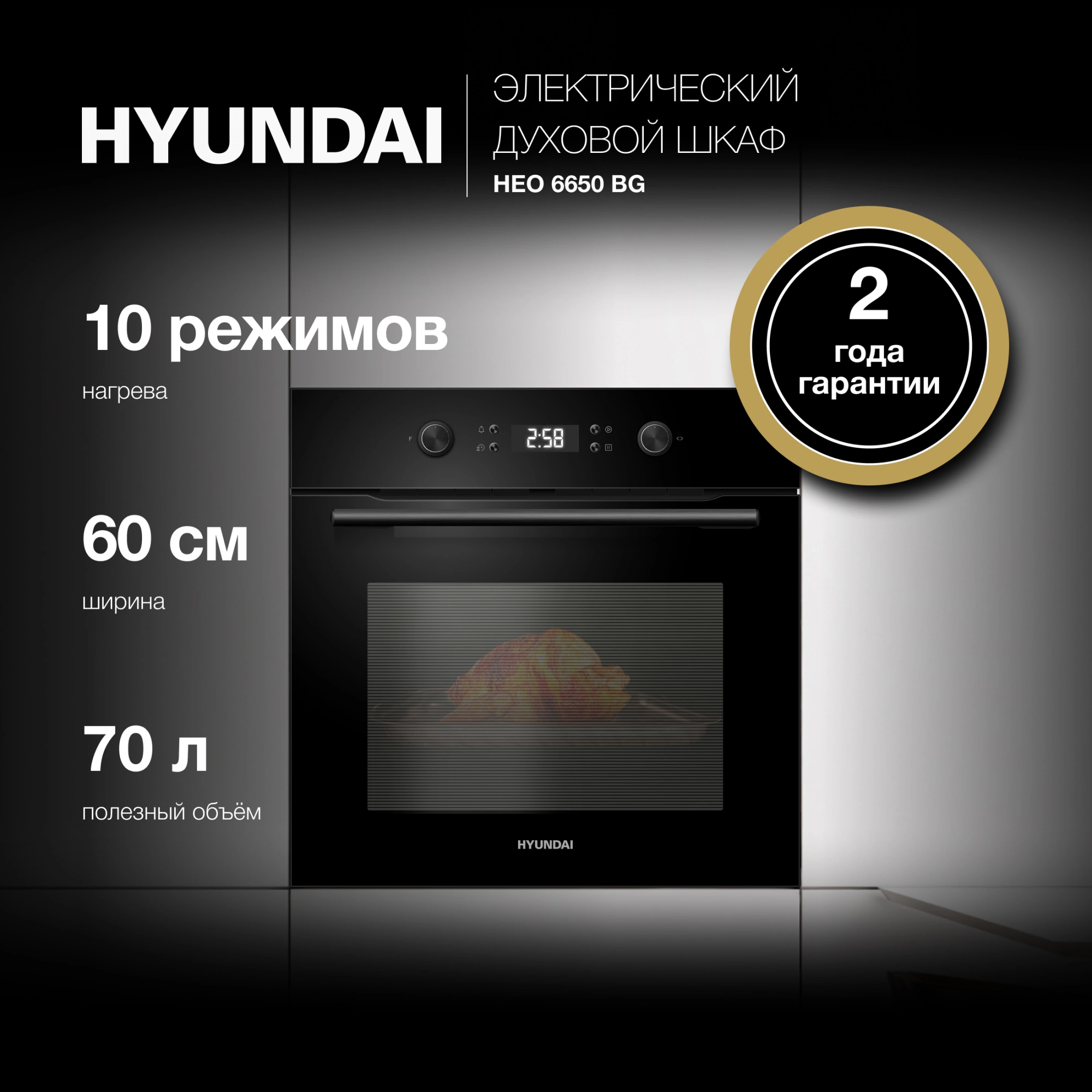 Духовой шкаф Электрический Hyundai HEO 6650 BG, фото 25