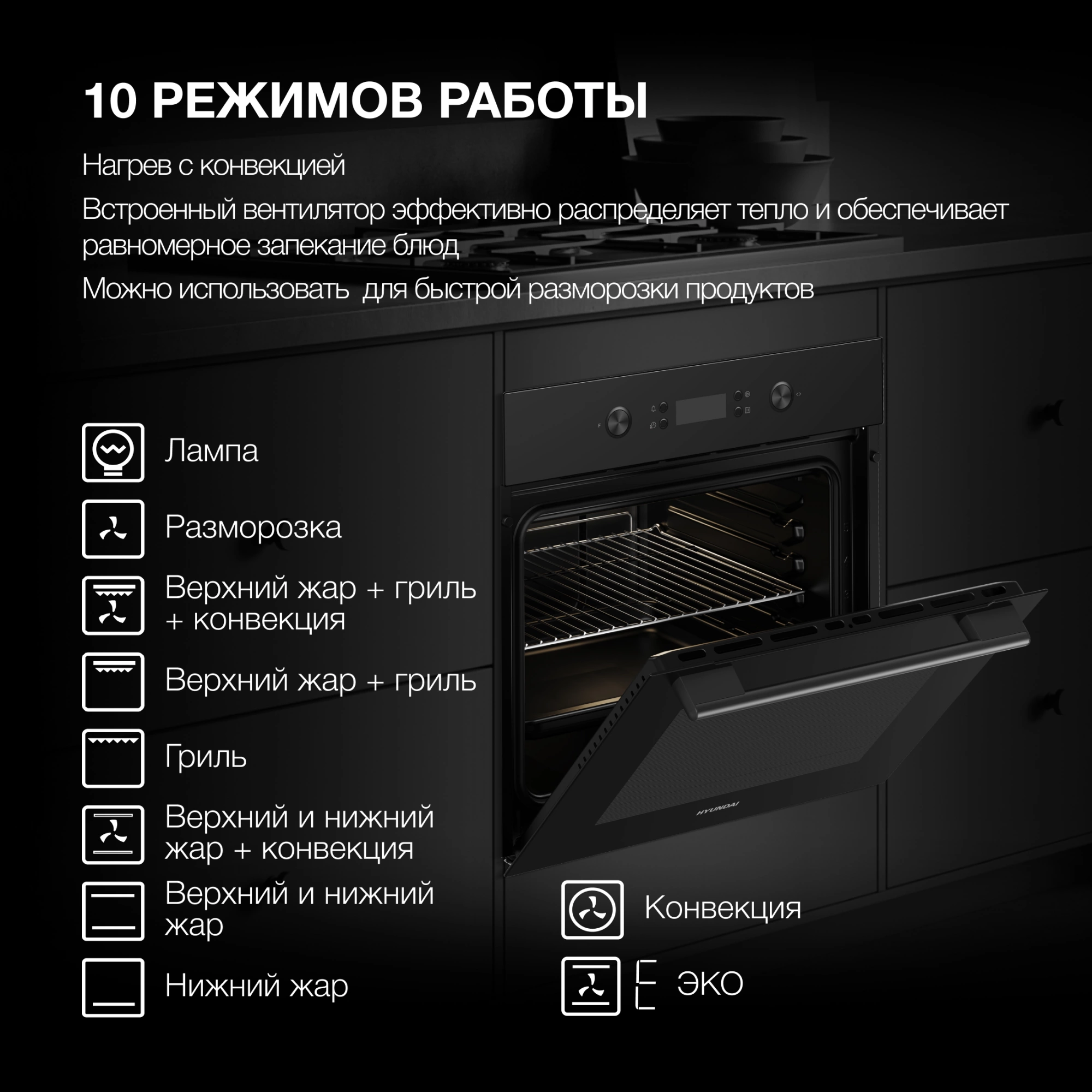 Духовой шкаф Электрический Hyundai HEO 6650 BG, фото 26