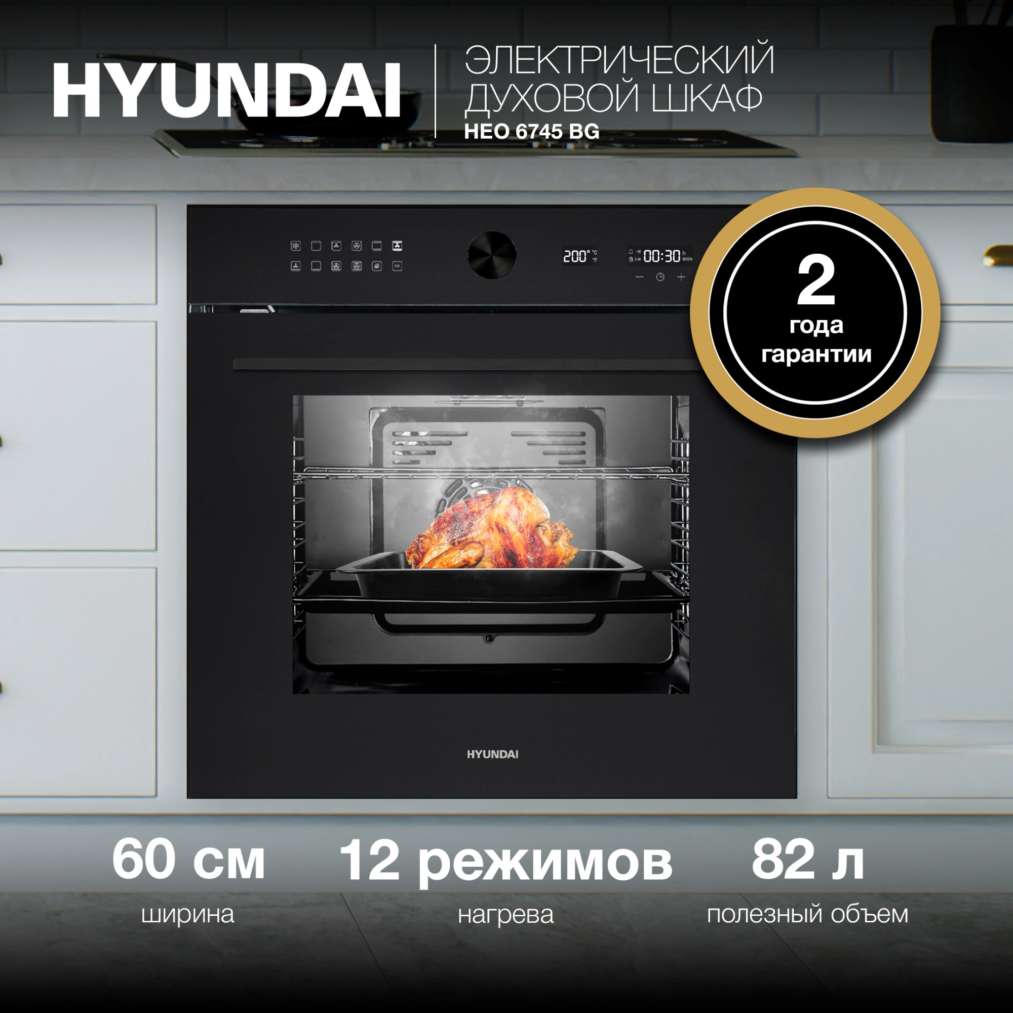 Духовой шкаф Электрический Hyundai HEO 6745 BG, фото 3