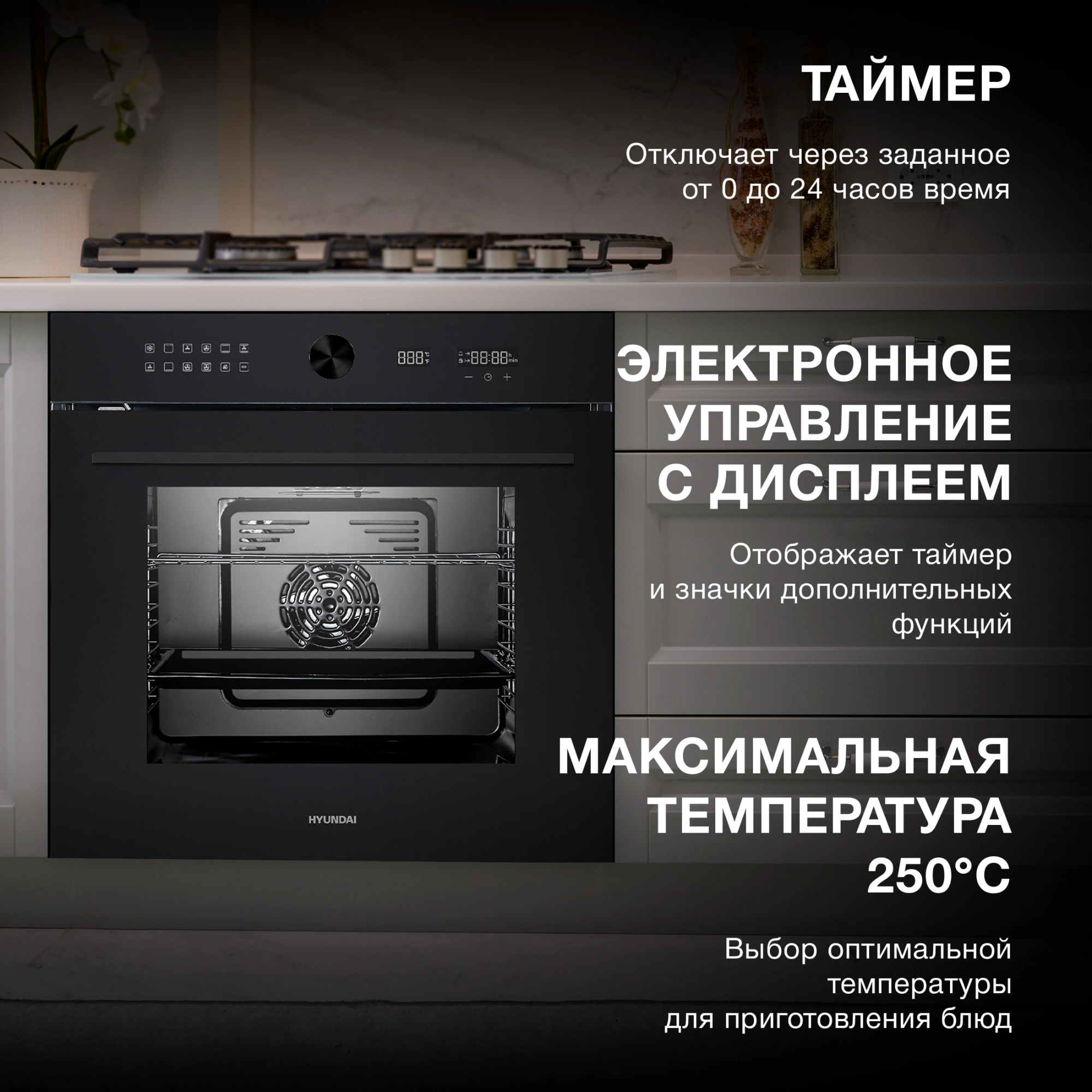 Духовой шкаф Электрический Hyundai HEO 6745 BG, фото 4