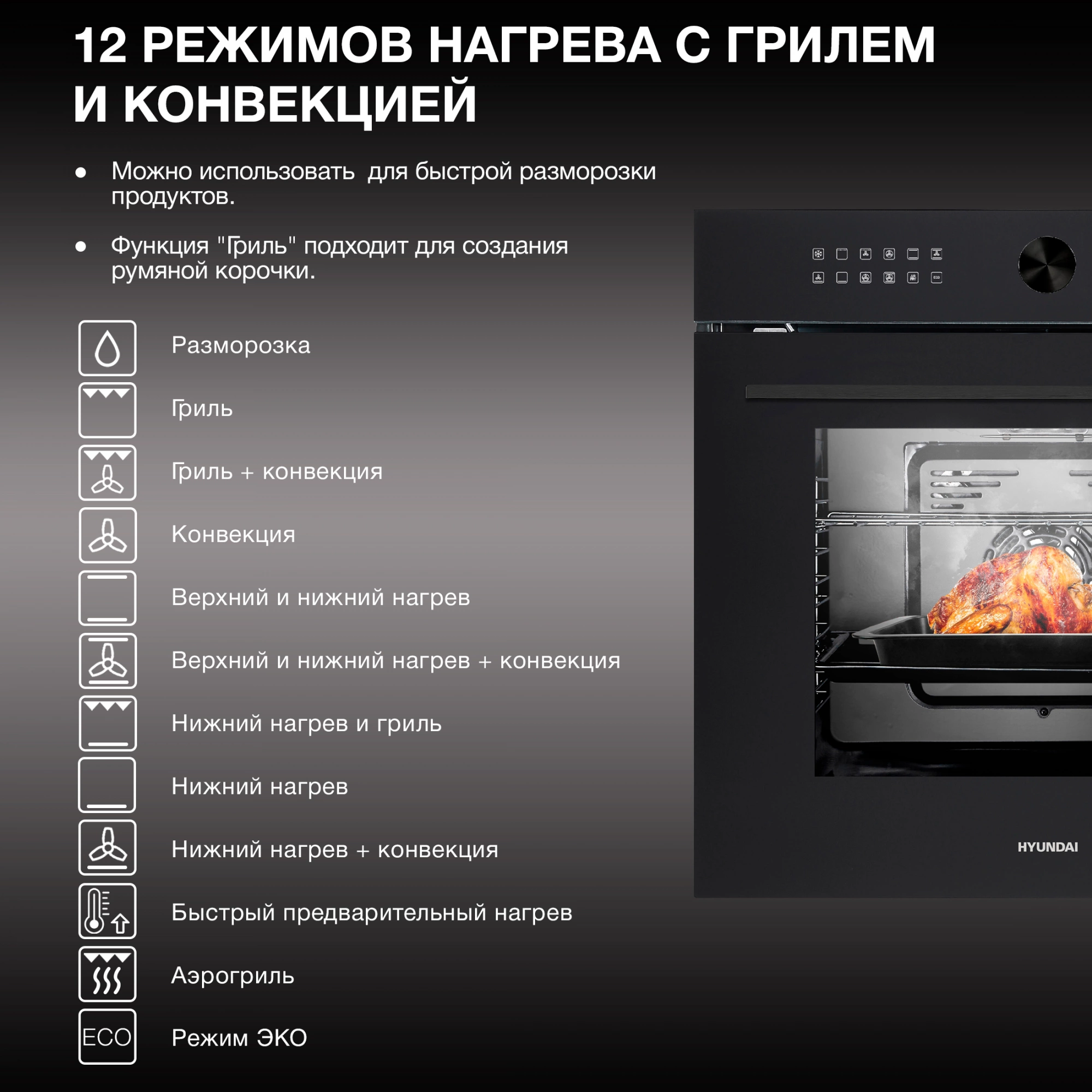 Духовой шкаф Электрический Hyundai HEO 6745 BG, фото 6