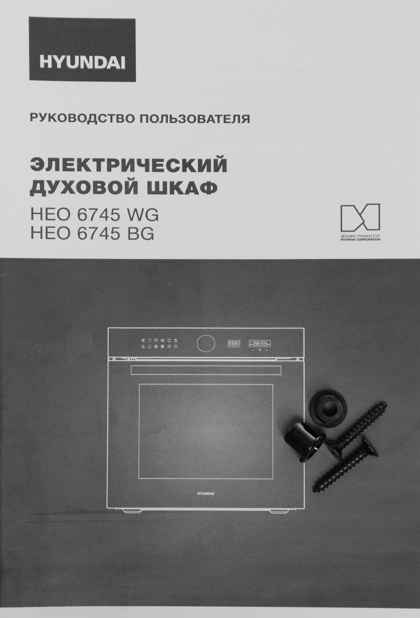 Духовой шкаф Электрический Hyundai HEO 6745 BG, фото 9