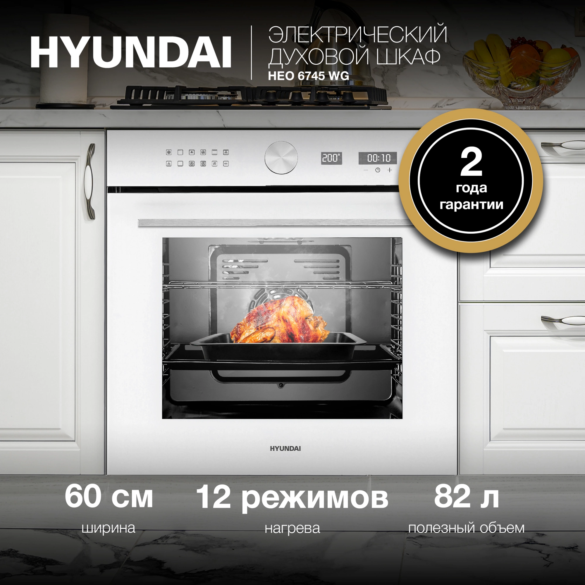 Духовой шкаф Электрический Hyundai HEO 6745 WG, фото 3