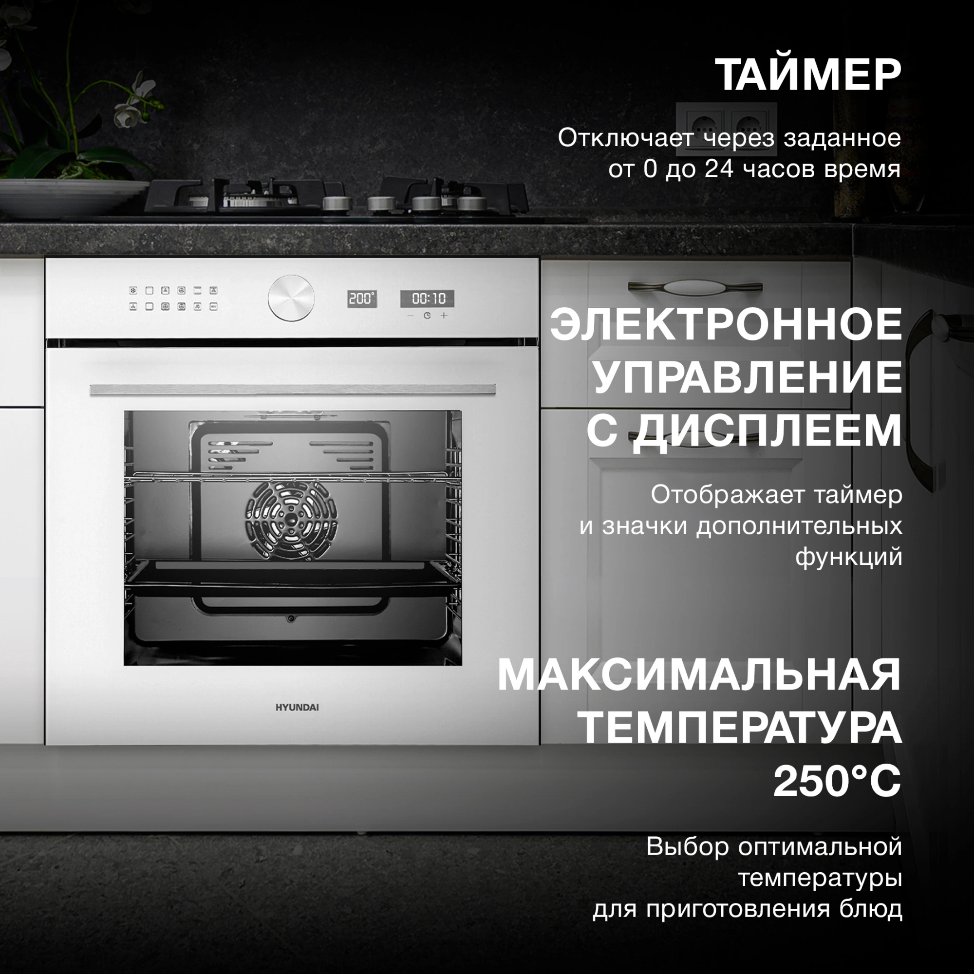 Духовой шкаф Электрический Hyundai HEO 6745 WG, фото 5