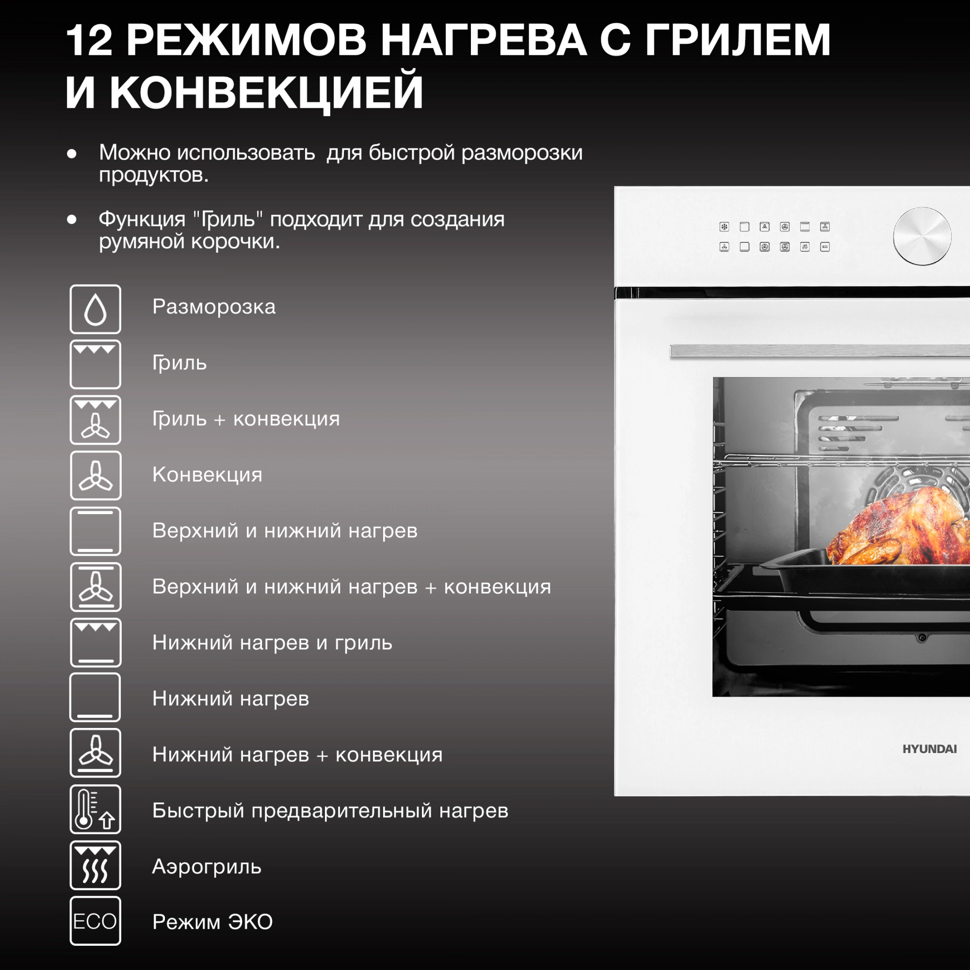 Духовой шкаф Электрический Hyundai HEO 6745 WG, фото 6