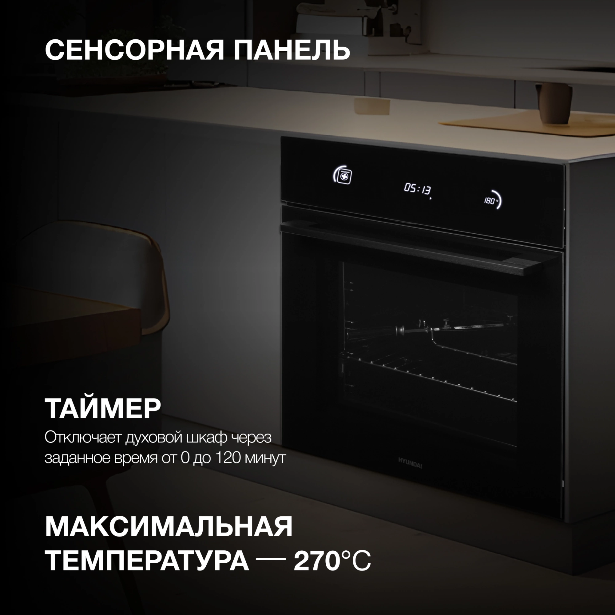 Духовой шкаф Электрический Hyundai HEO 6752 BG, фото 33