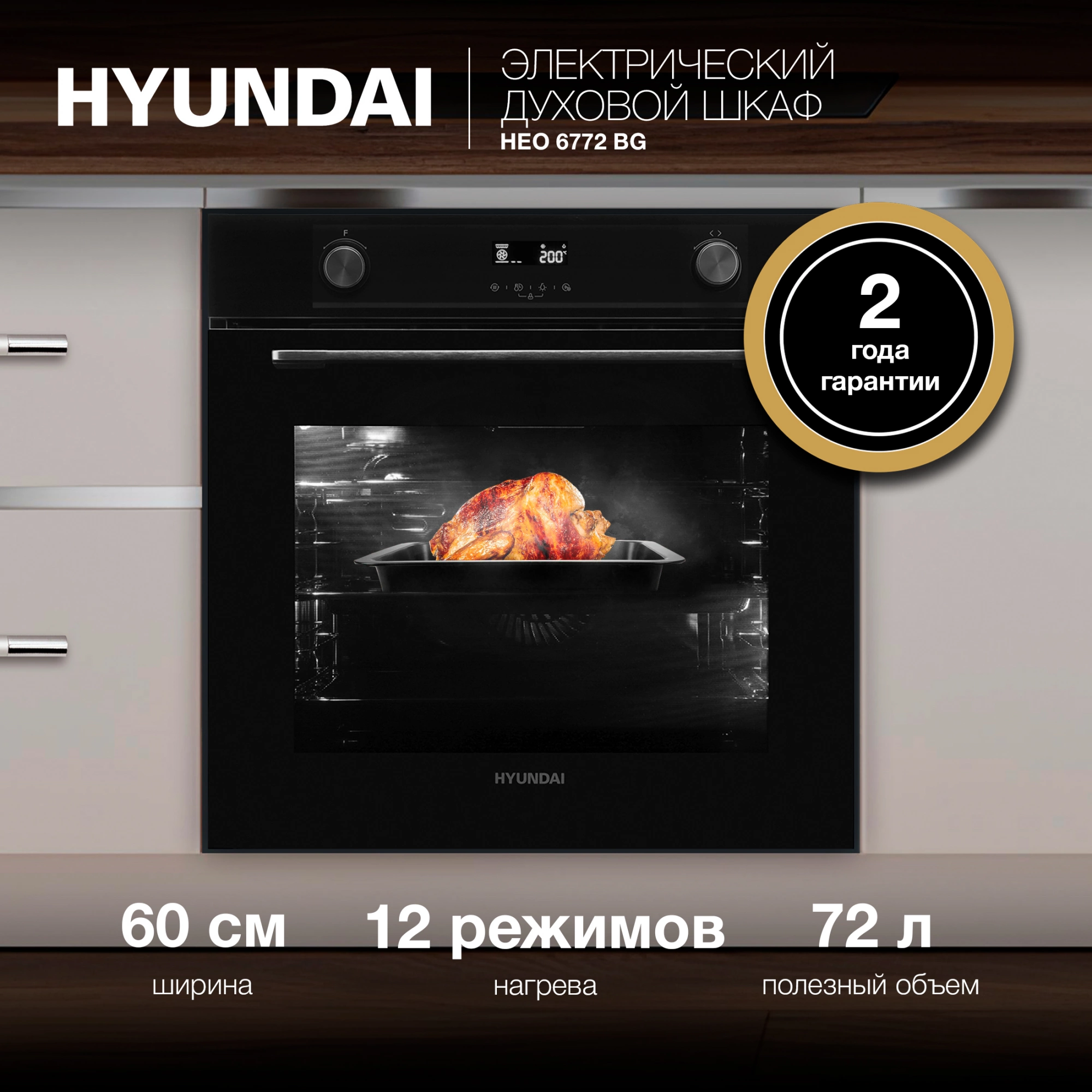Духовой шкаф Электрический Hyundai HEO 6772 BG, фото 27