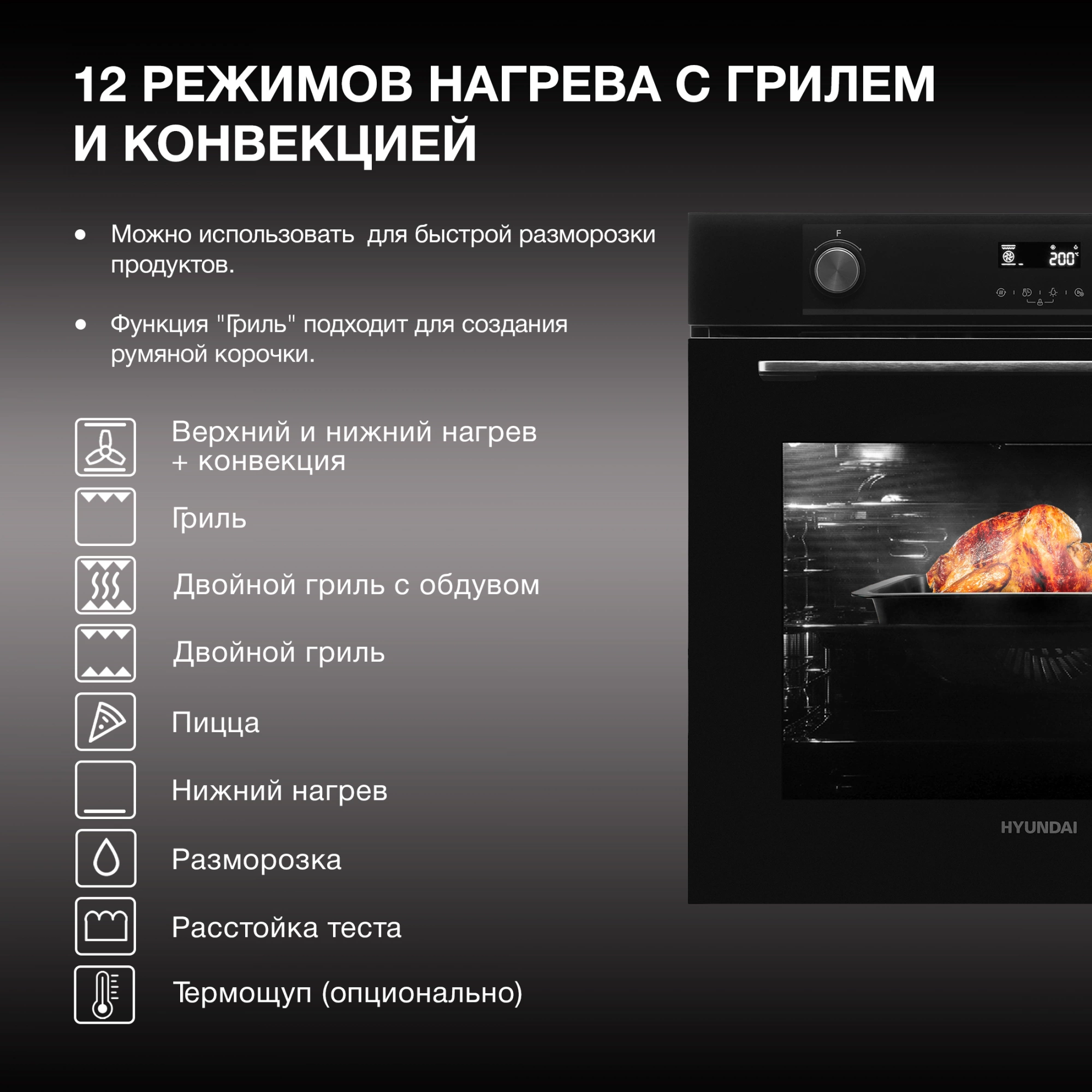 Духовой шкаф Электрический Hyundai HEO 6772 BG, фото 28