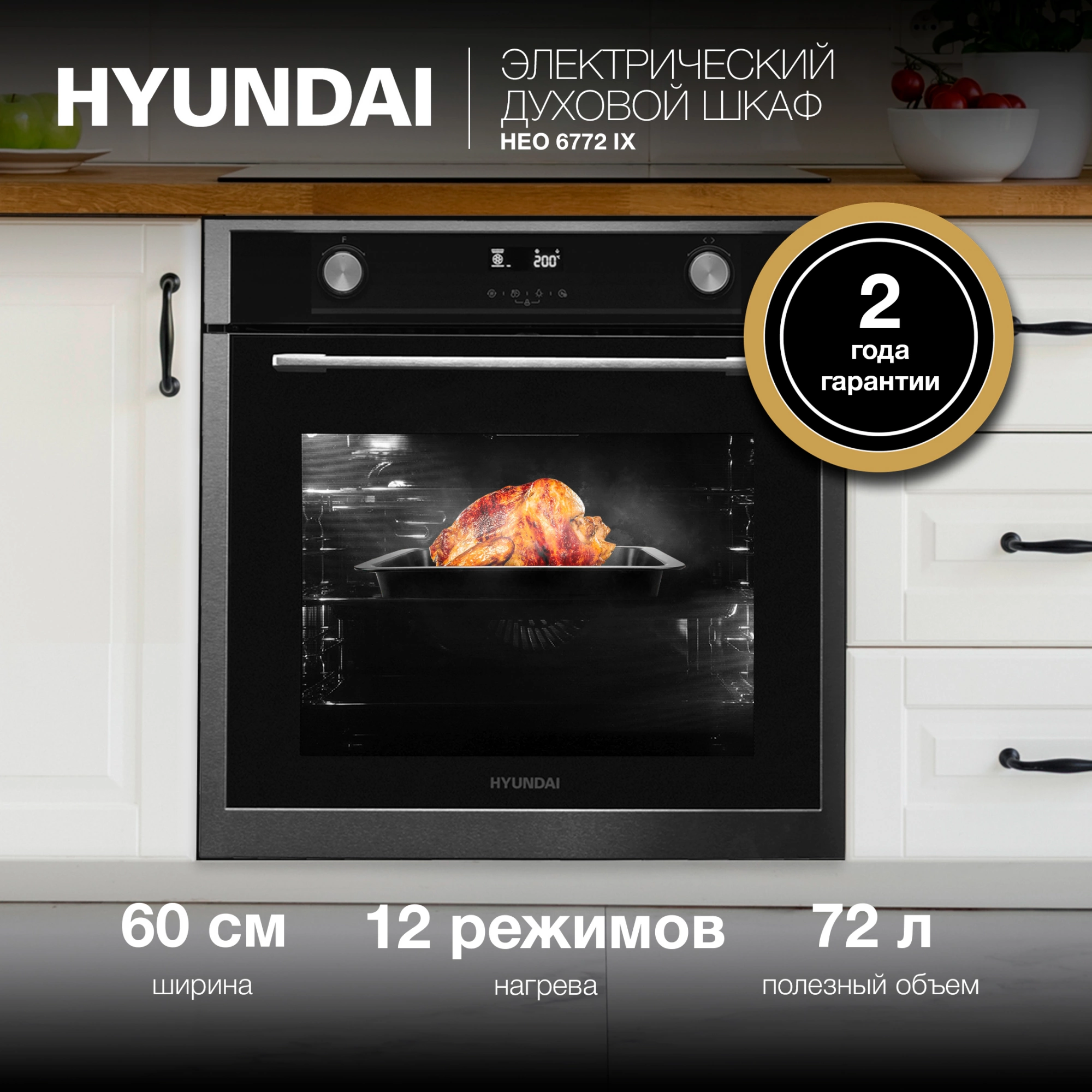 Духовой шкаф Электрический Hyundai HEO 6772 IX, фото 23