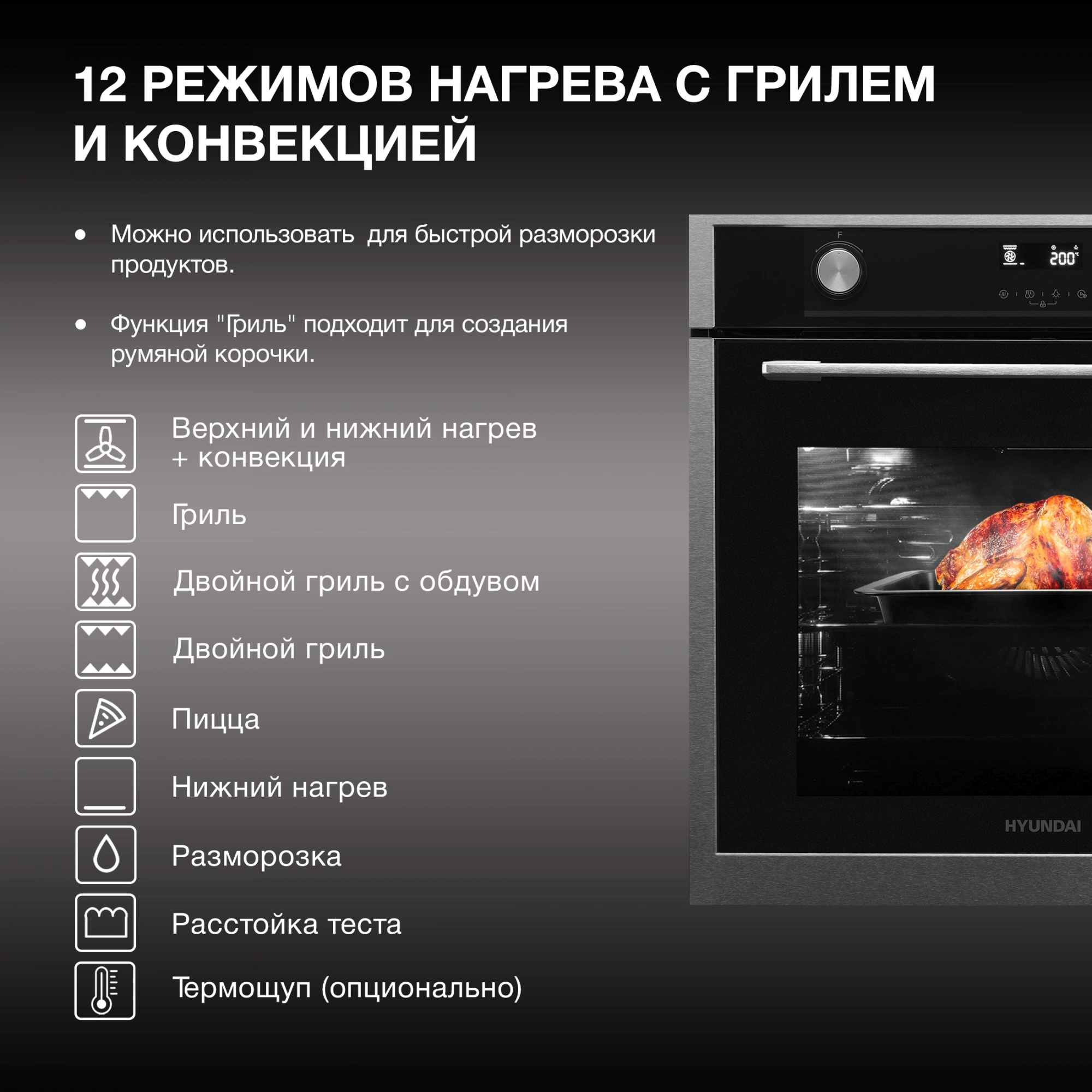 Духовой шкаф Электрический Hyundai HEO 6772 IX, фото 24