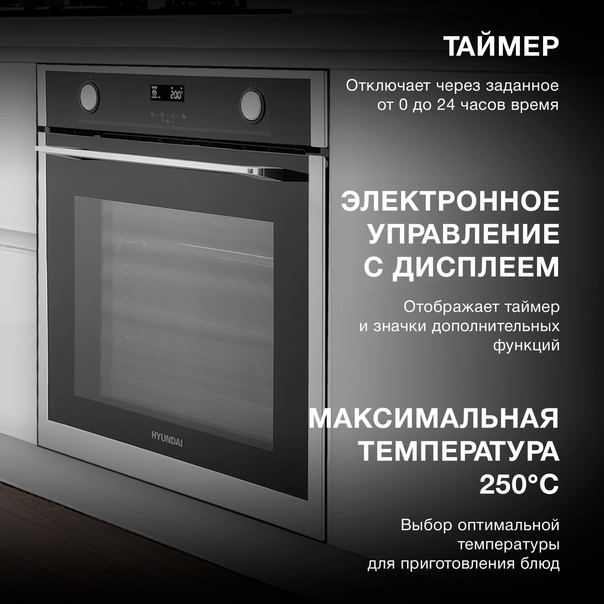 Духовой шкаф Электрический Hyundai HEO 6772 IX, фото 25