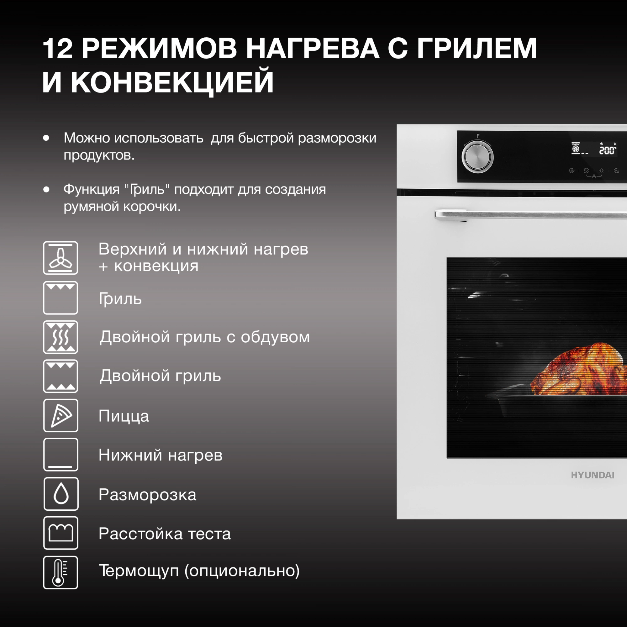 Духовой шкаф Электрический Hyundai HEO 6772 WG, фото 25