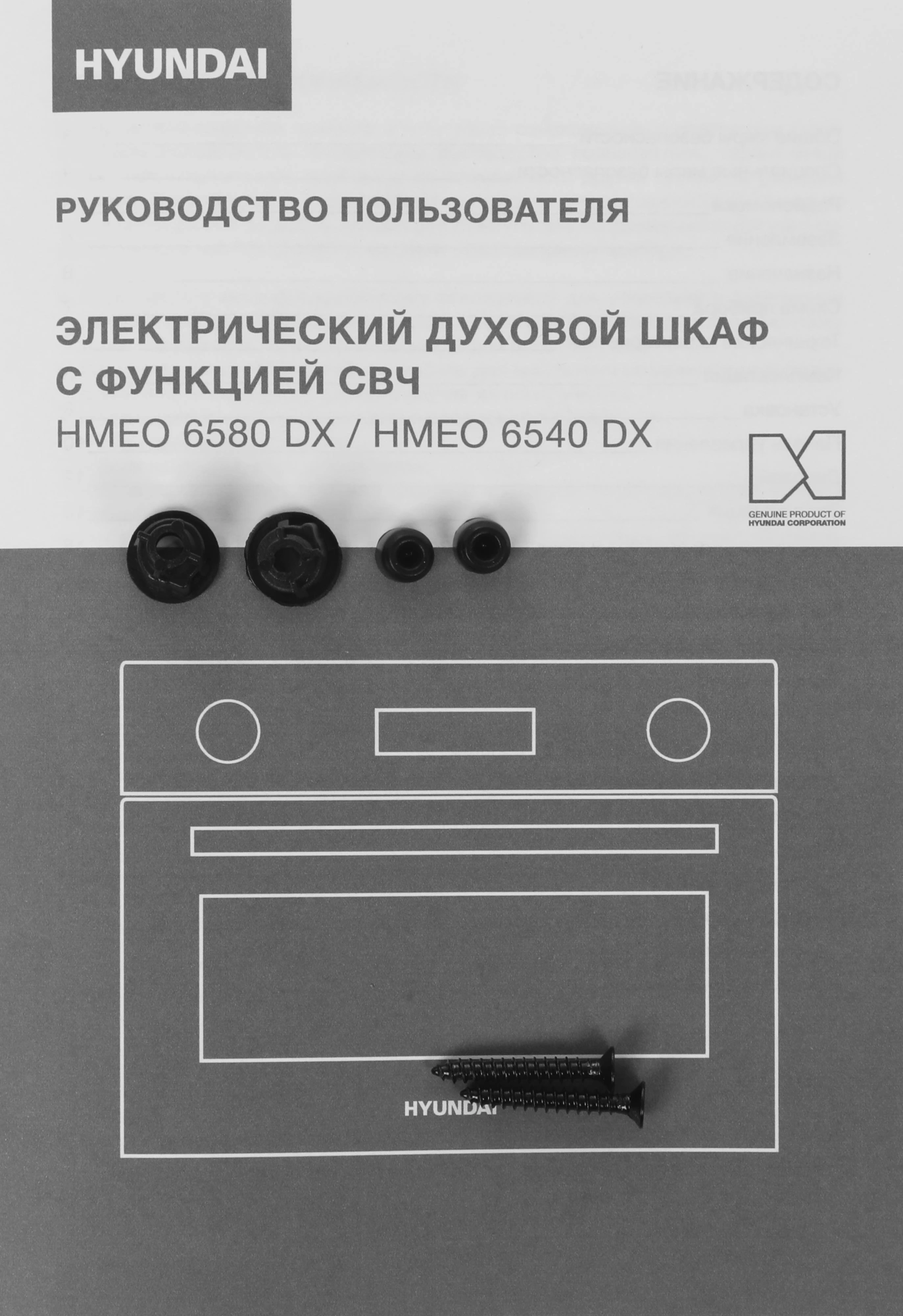 Духовой шкаф Электрический Hyundai HMEO 6540 DX, фото 7