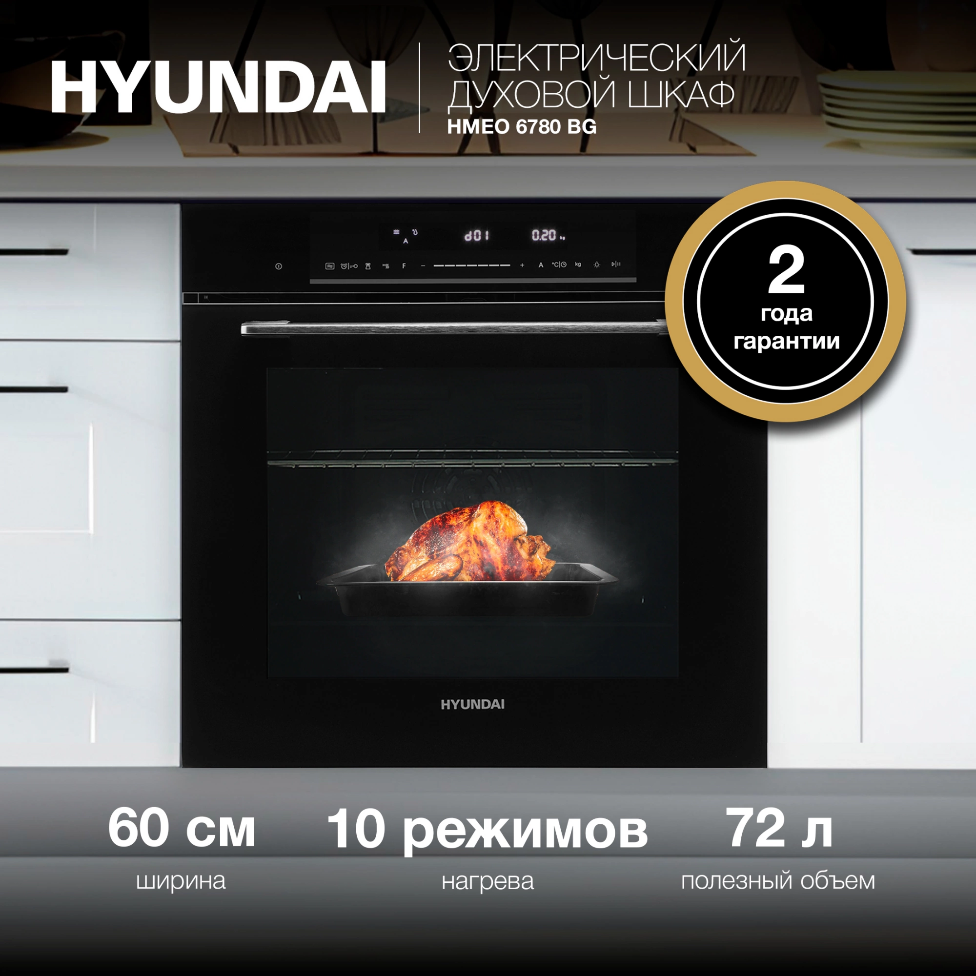 Духовой шкаф Электрический Hyundai HMEO 6780 BG, фото 18