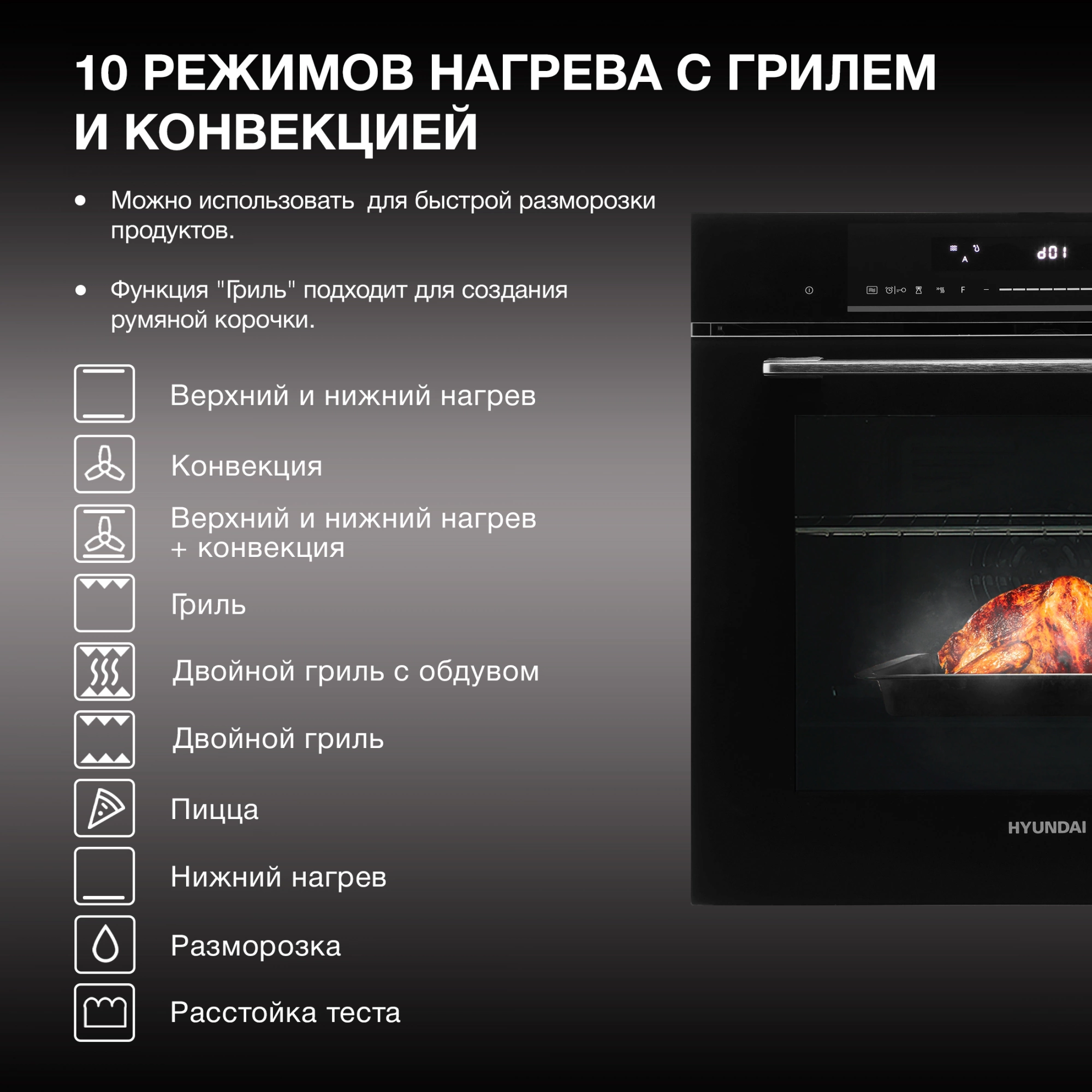 Духовой шкаф Электрический Hyundai HMEO 6780 BG, фото 19