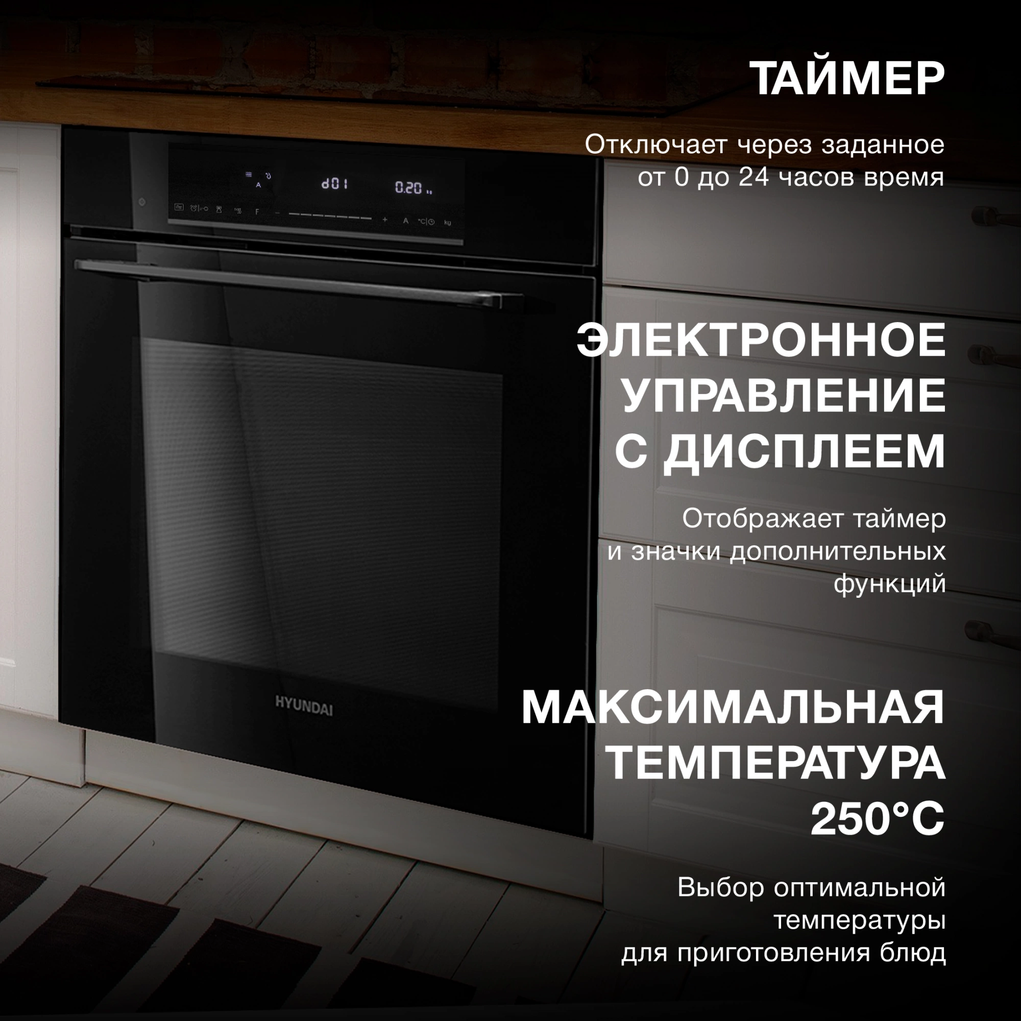 Духовой шкаф Электрический Hyundai HMEO 6780 BG, фото 20