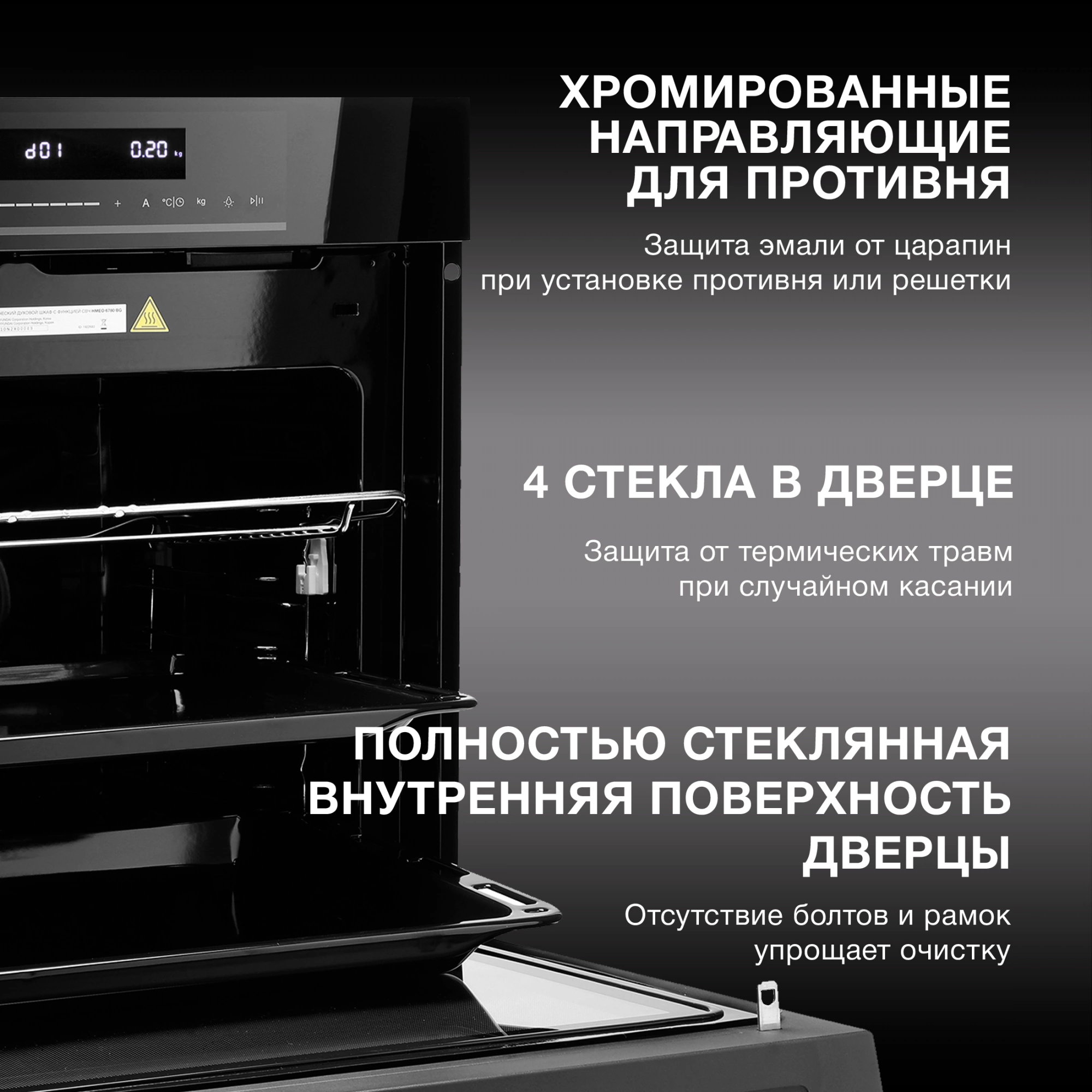 Духовой шкаф Электрический Hyundai HMEO 6780 BG, фото 21