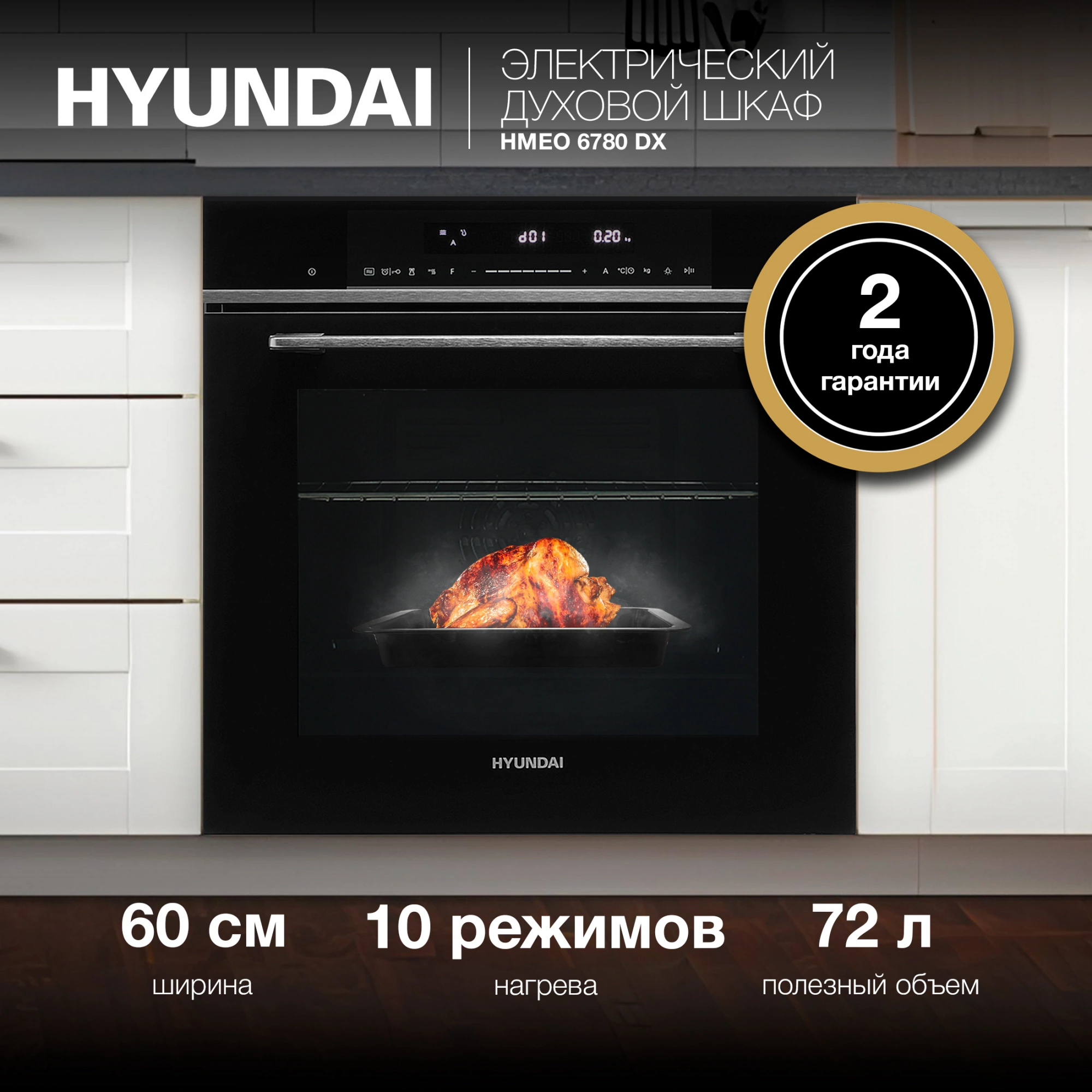 Духовой шкаф Электрический Hyundai HMEO 6780 DX, фото 20