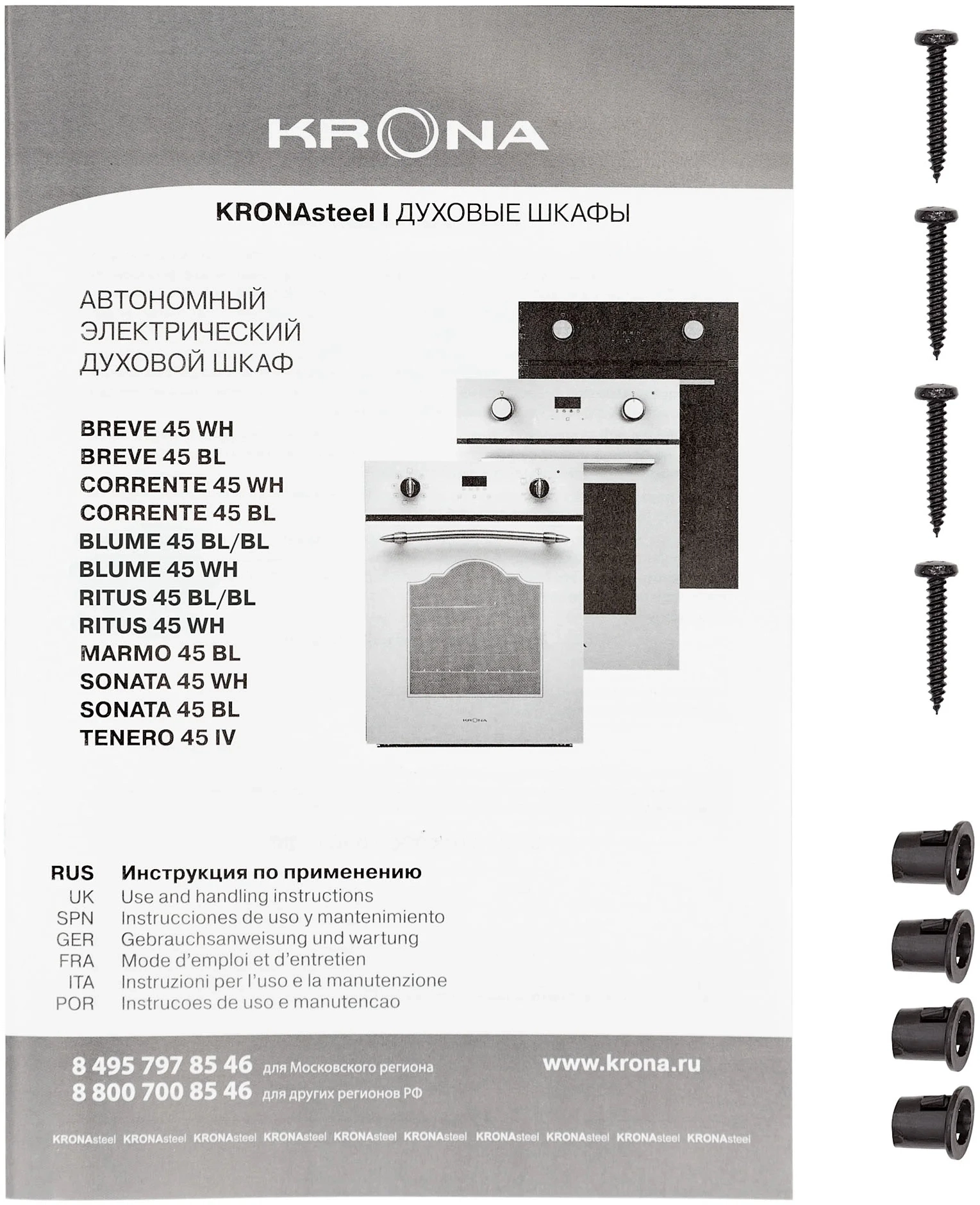 Духовой шкаф Электрический Krona Ritus 45, превью предыдущего фото