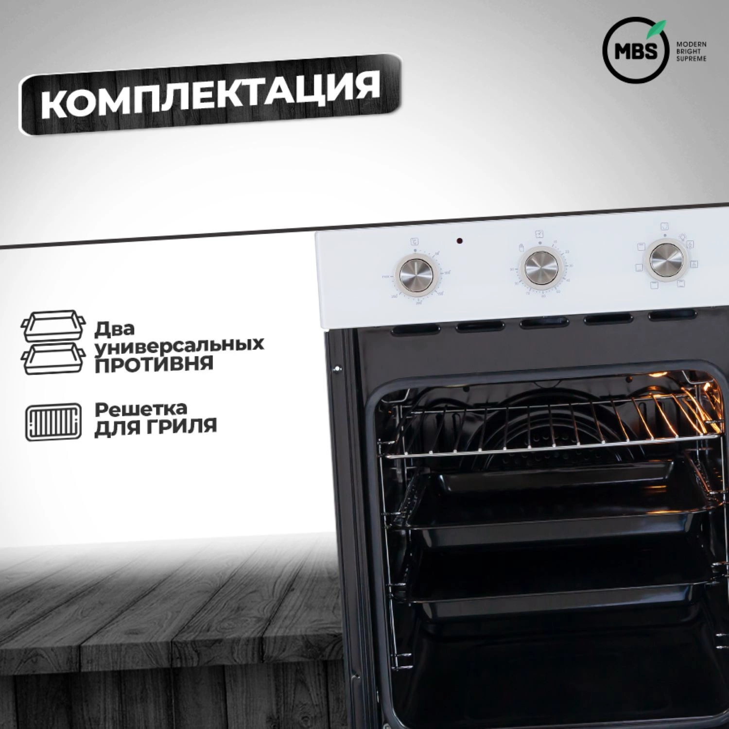 Духовой шкаф Электрический MBS DE-452, фото 14