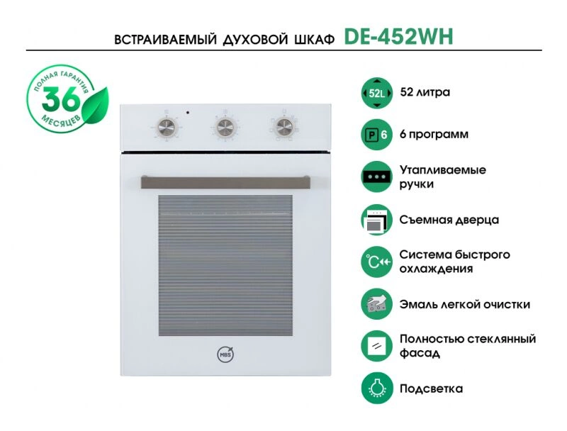 Духовой шкаф Электрический MBS DE-452, фото 9
