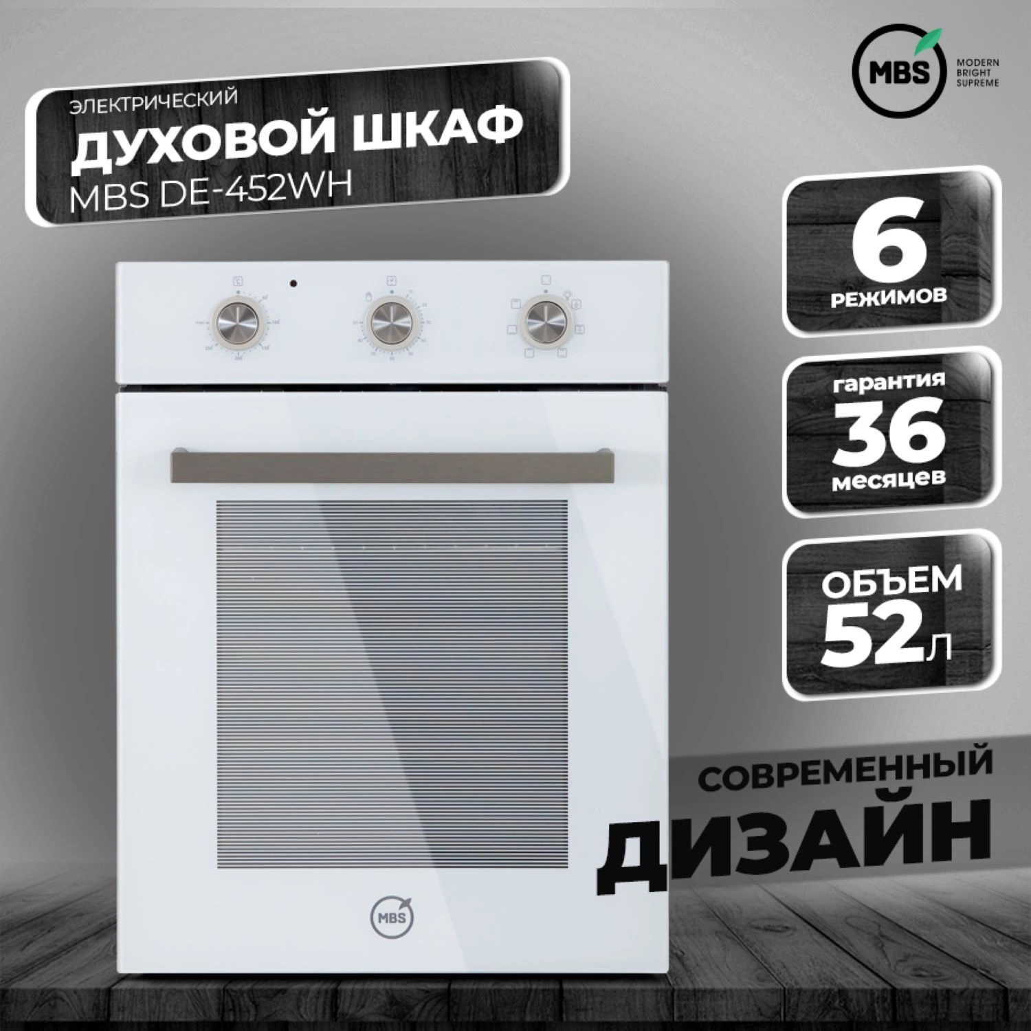 Духовой шкаф Электрический MBS DE-452, фото 10