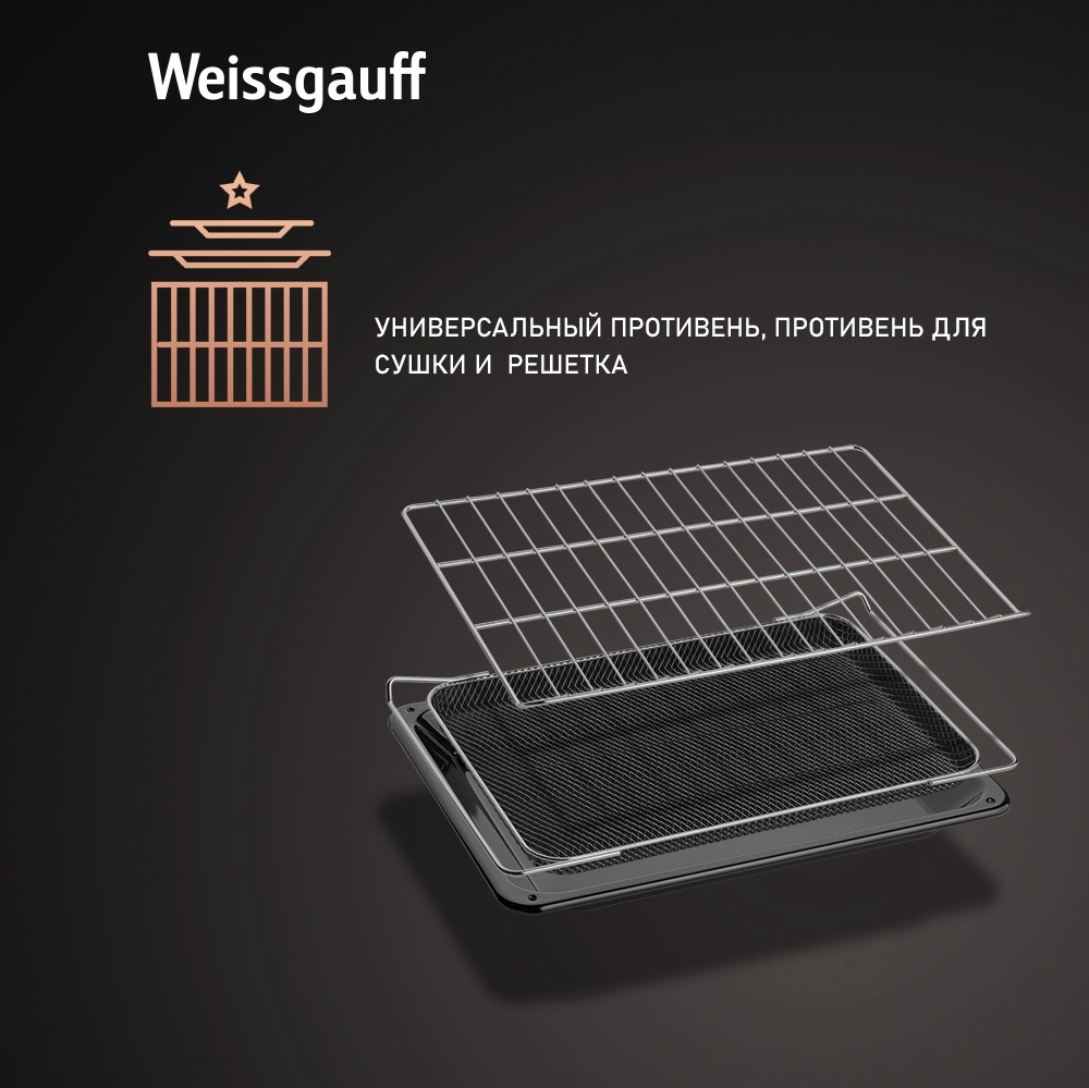 Духовой шкаф Электрический Weissgauff EOM 362 PDW, фото 25