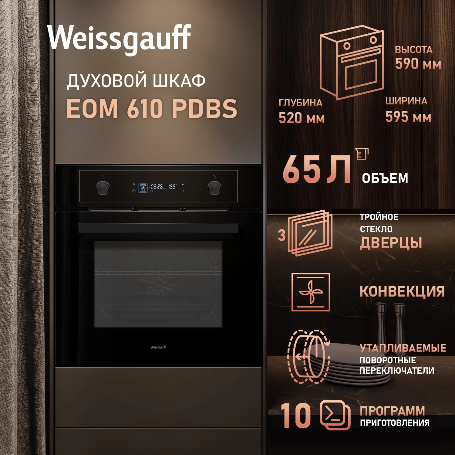 Духовой шкаф Электрический Weissgauff EOM 610 PDBS, фото 13