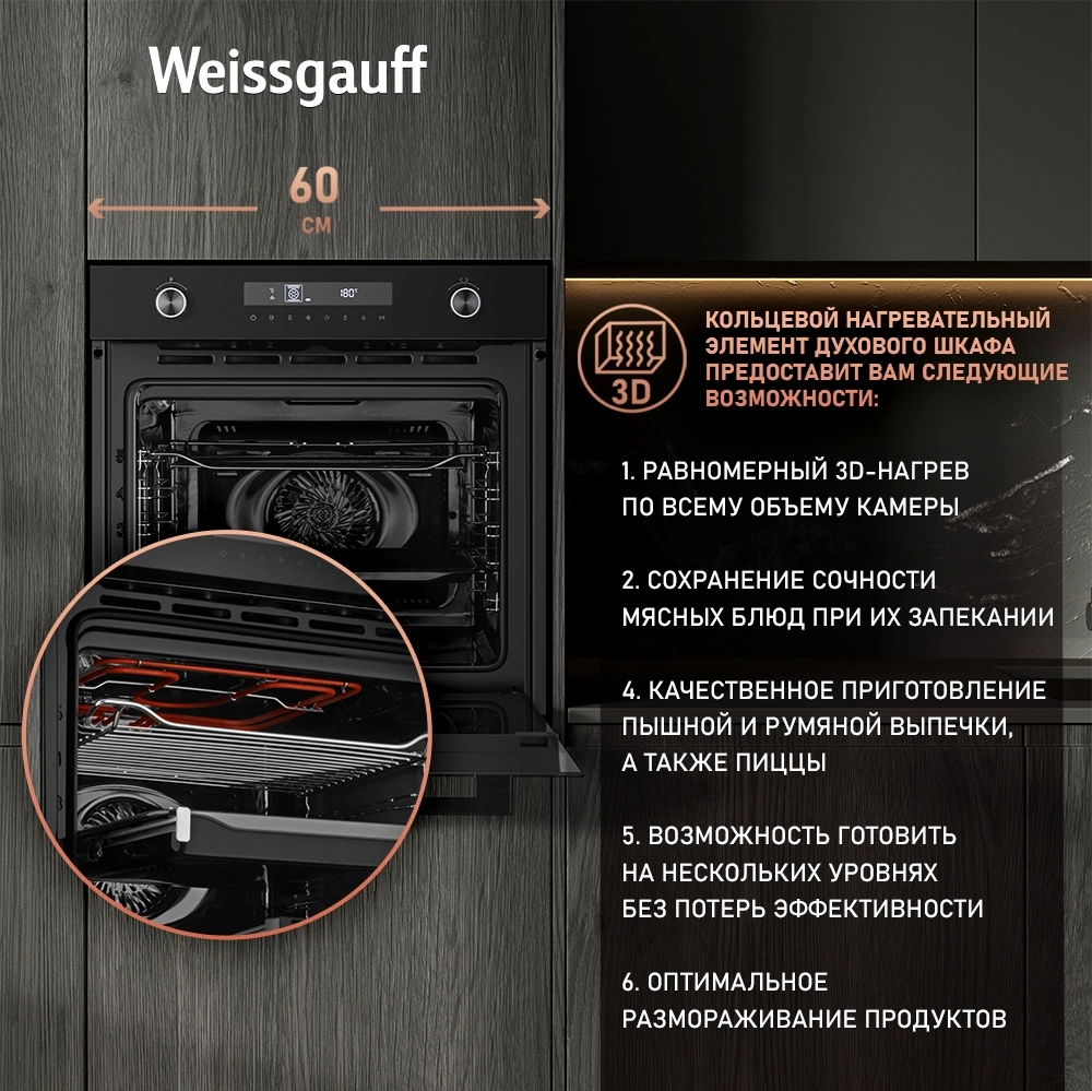 Духовой шкаф Электрический Weissgauff EOM 741 PDB Black Edition, фото 15