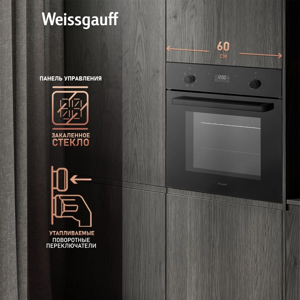 Духовой шкаф Электрический Weissgauff EOV 676 SB Black Edition, фото 11