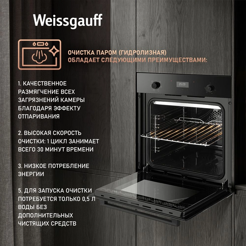 Духовой шкаф Электрический Weissgauff EOV 676 SB Black Edition, фото 9