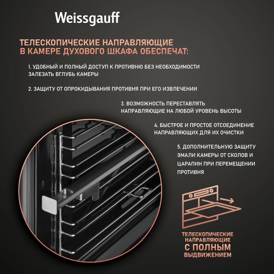 Духовой шкаф Газовый Weissgauff WGO 700 D, фото 15