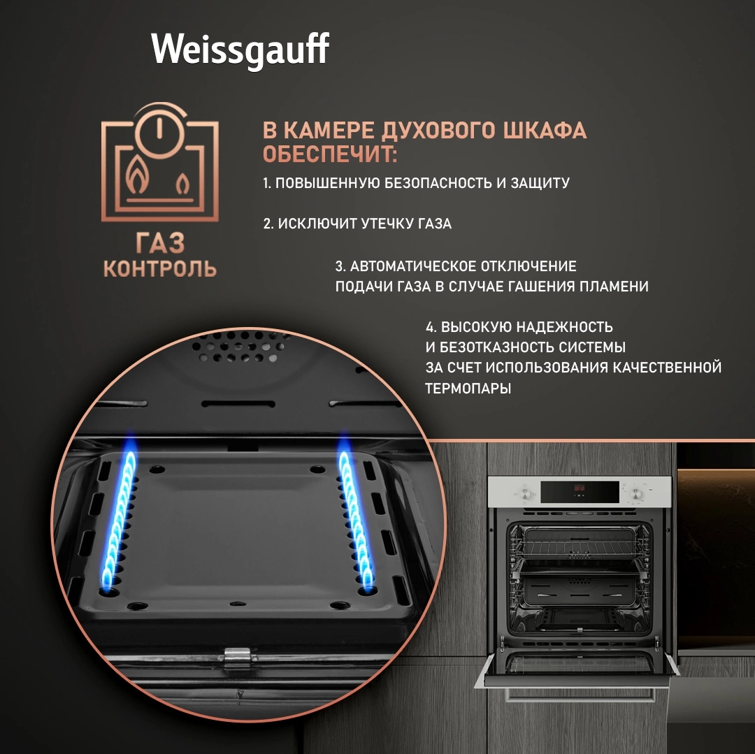 Духовой шкаф Газовый Weissgauff WGO 702 D, фото 13
