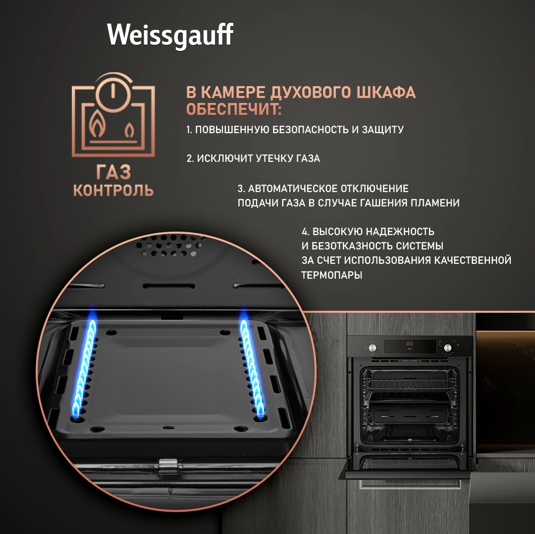 Духовой шкаф Газовый Weissgauff WGO 706 D, фото 14