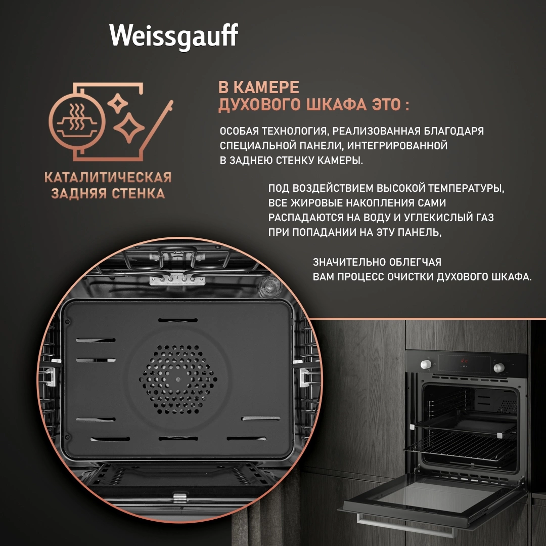 Духовой шкаф Газовый Weissgauff WGO 706 D, фото 16