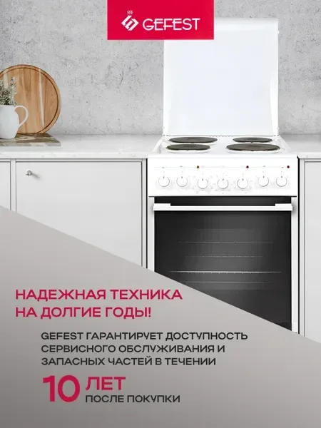 Электрическая плита GEFEST ЭП Н Д 5140-02, фото 9