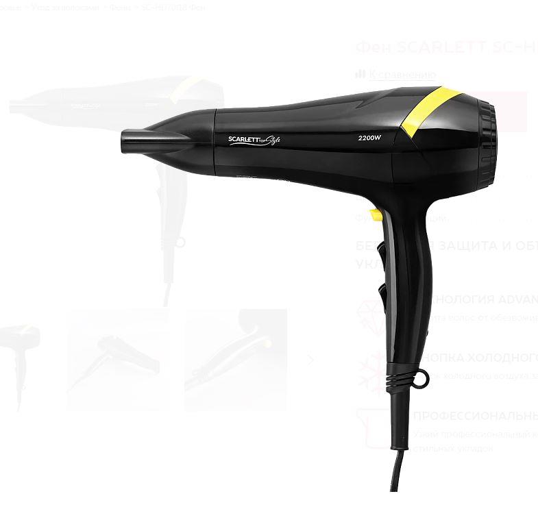Фен SCARLETT SC-HD70I18