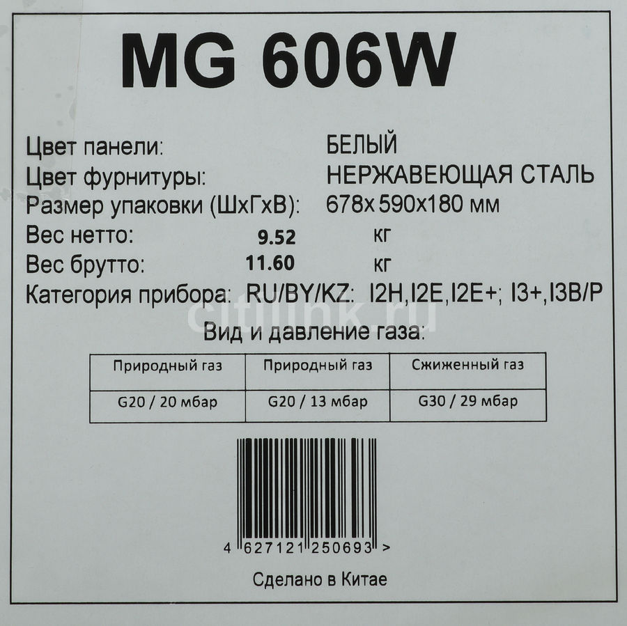 Газовая варочная панель Midea MG606W, фото 19