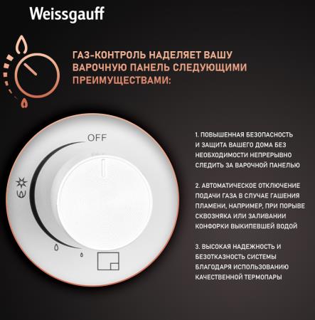 Газовая варочная панель WEISSGAUFF HGG 640 BGB, фото 5