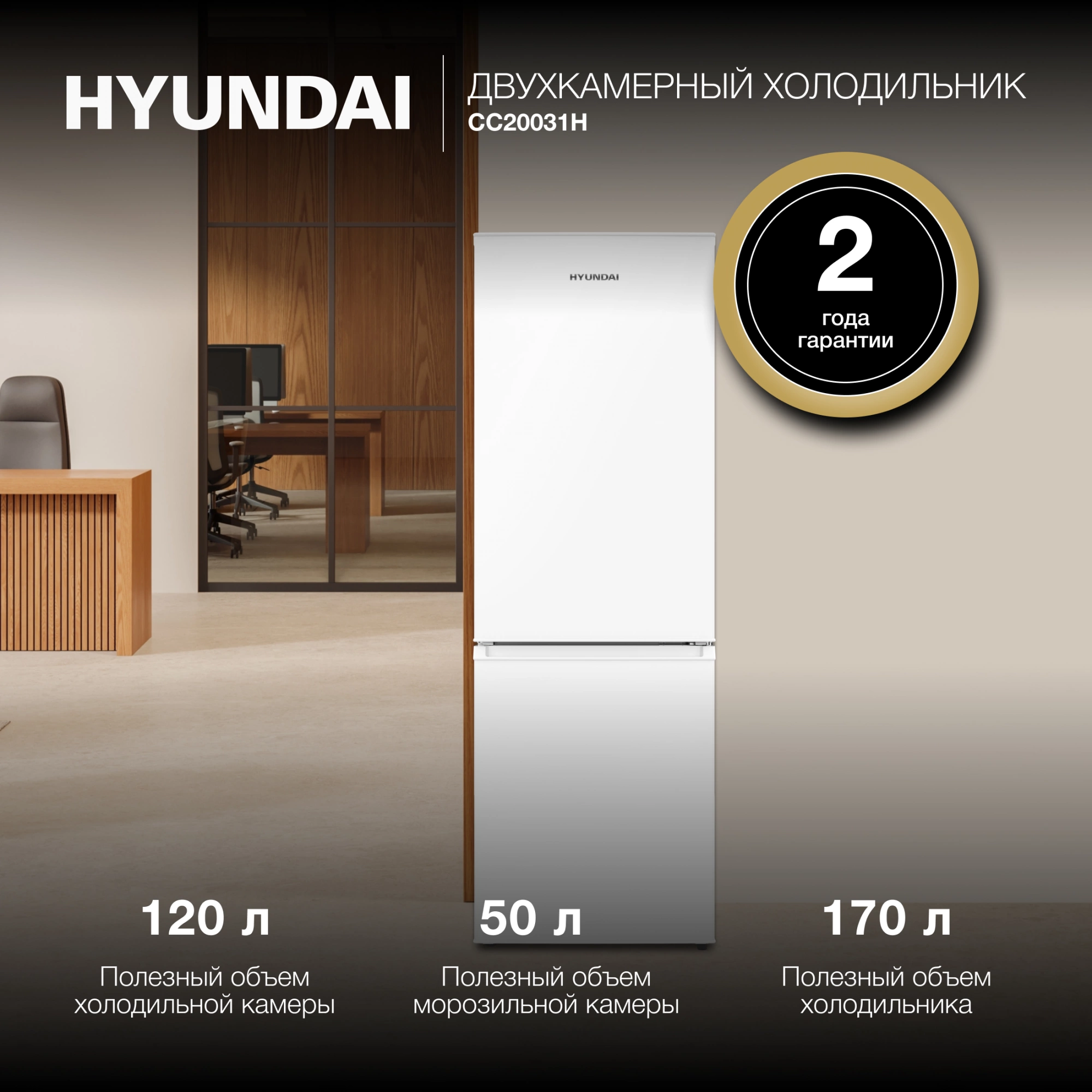 Холодильник Hyundai CC20031H, фото 4