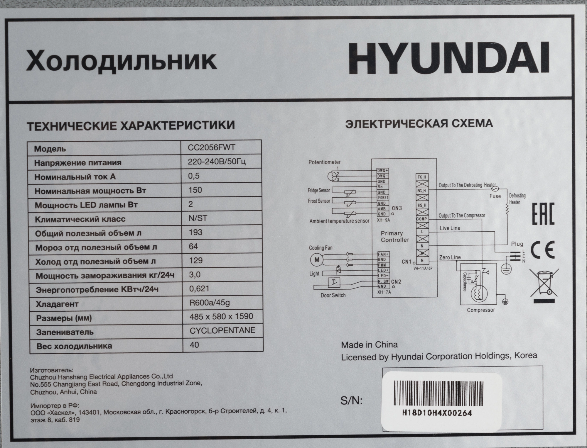 Холодильник Hyundai CC2056FWT, фото 12