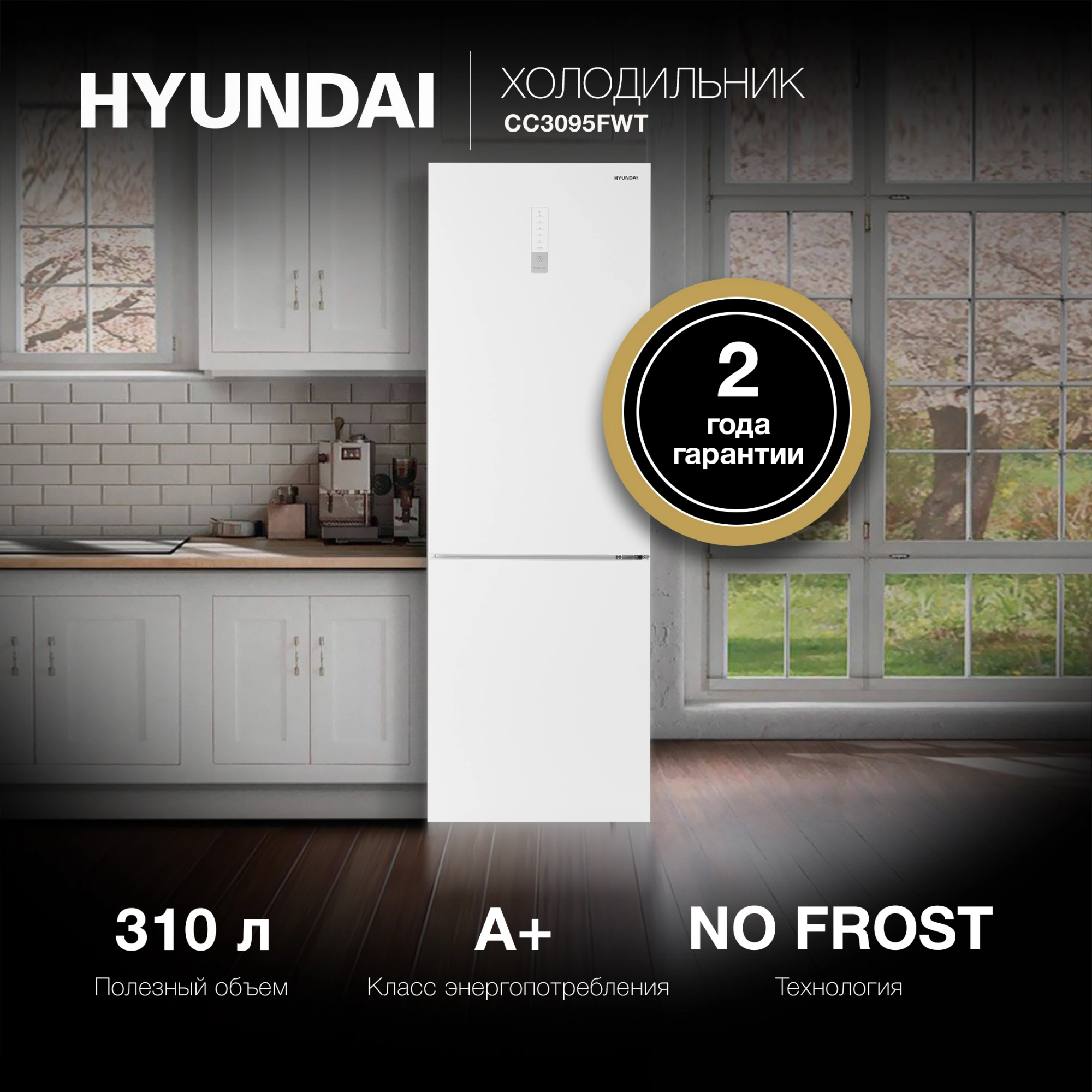 Холодильник Hyundai CC3095FWT, фото 17